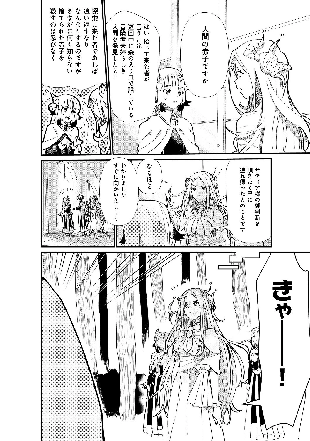 忌み子と呼ばれた召喚士 第2話 - 4