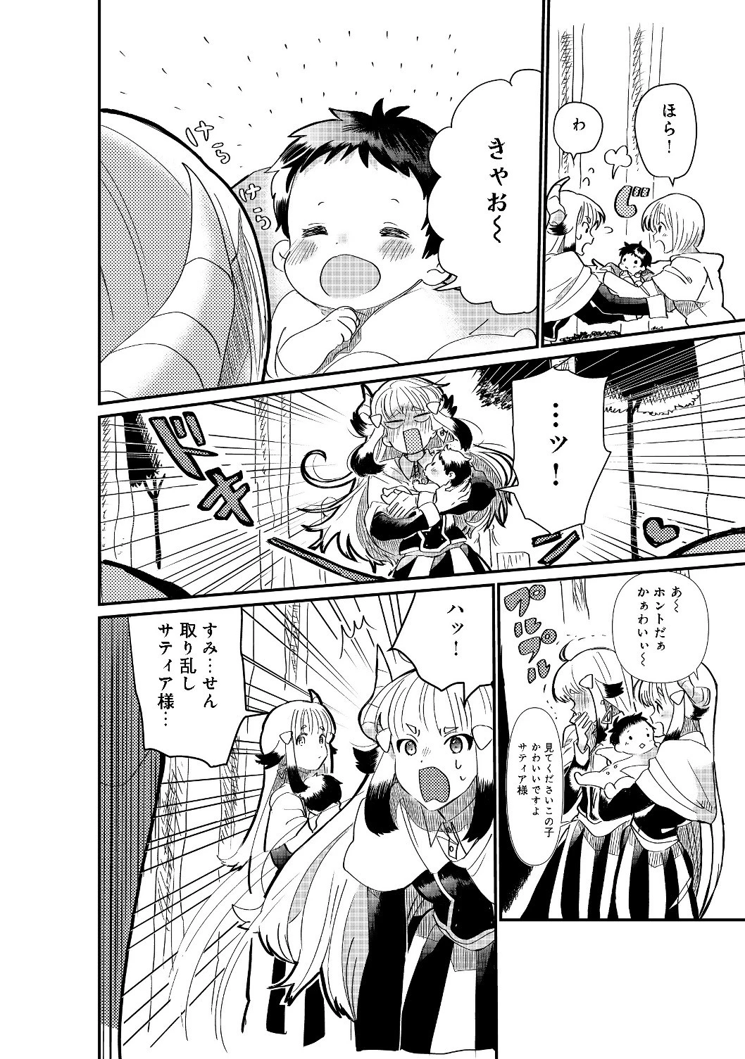 忌み子と呼ばれた召喚士 第2話 - 6