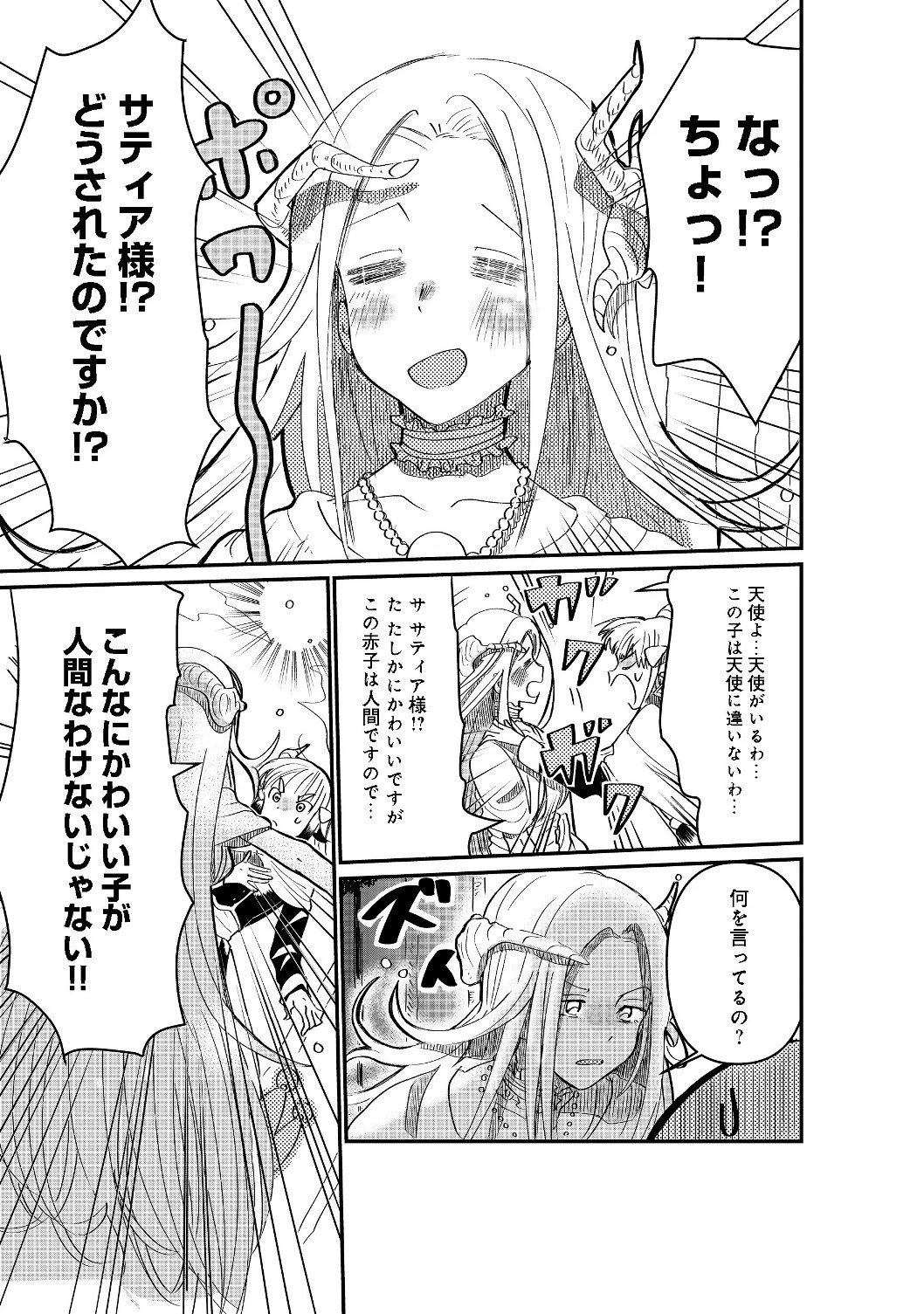 忌み子と呼ばれた召喚士 第2話 - 7