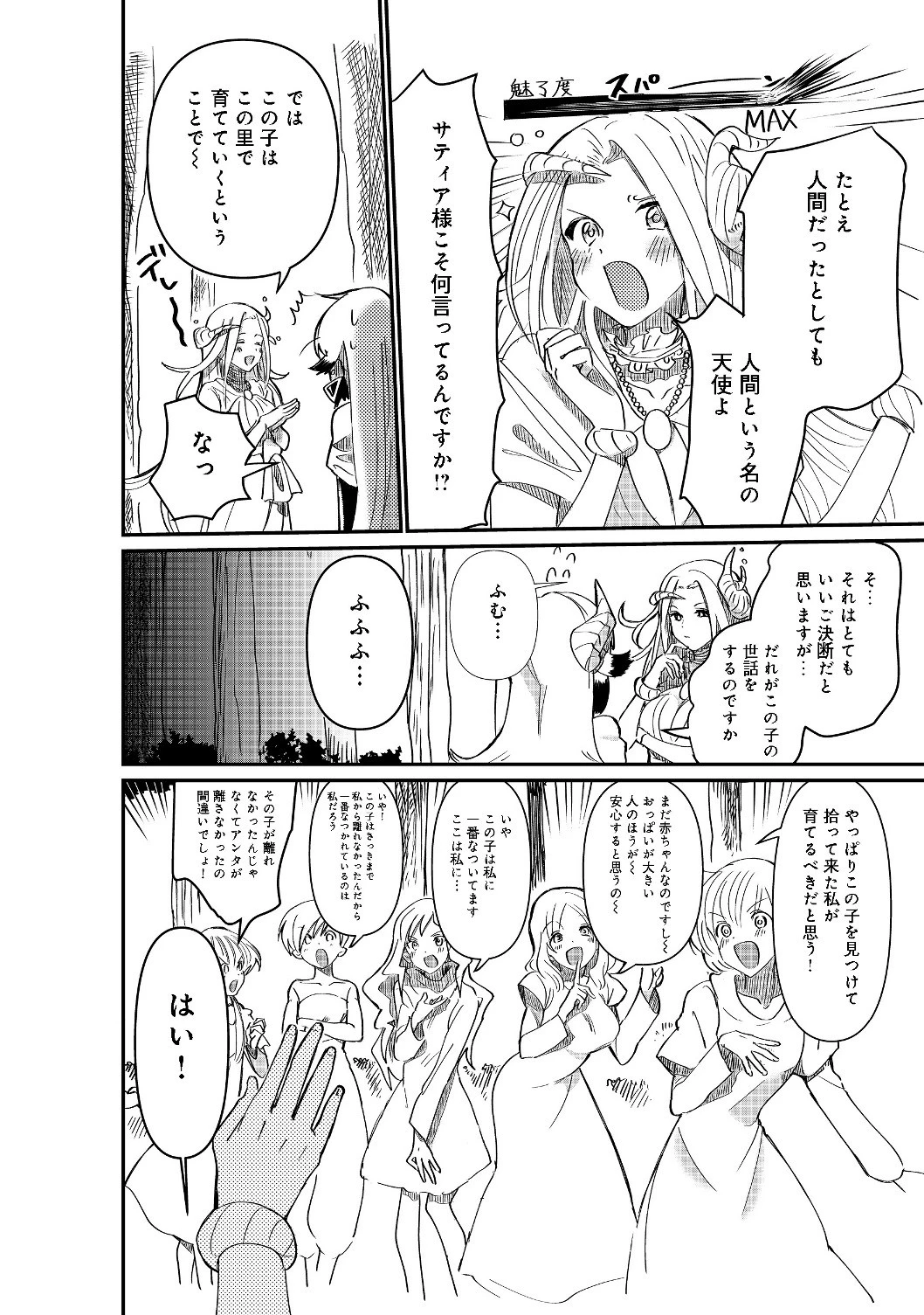 忌み子と呼ばれた召喚士 第2話 - 8