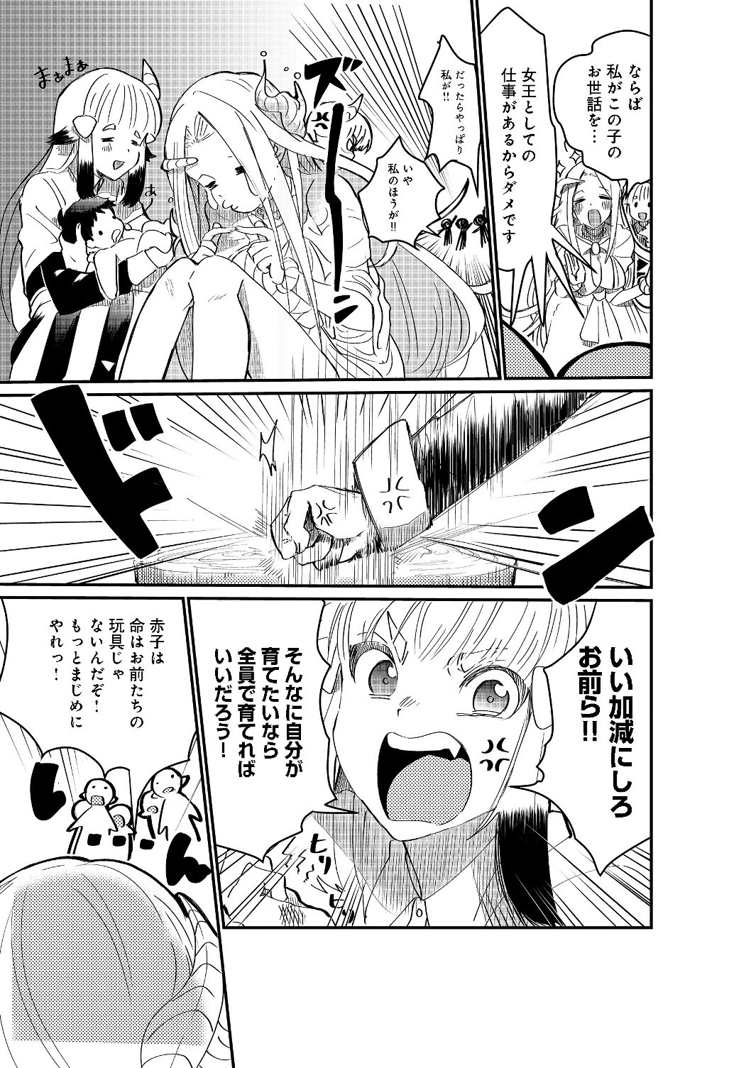 忌み子と呼ばれた召喚士 第2話 - 9