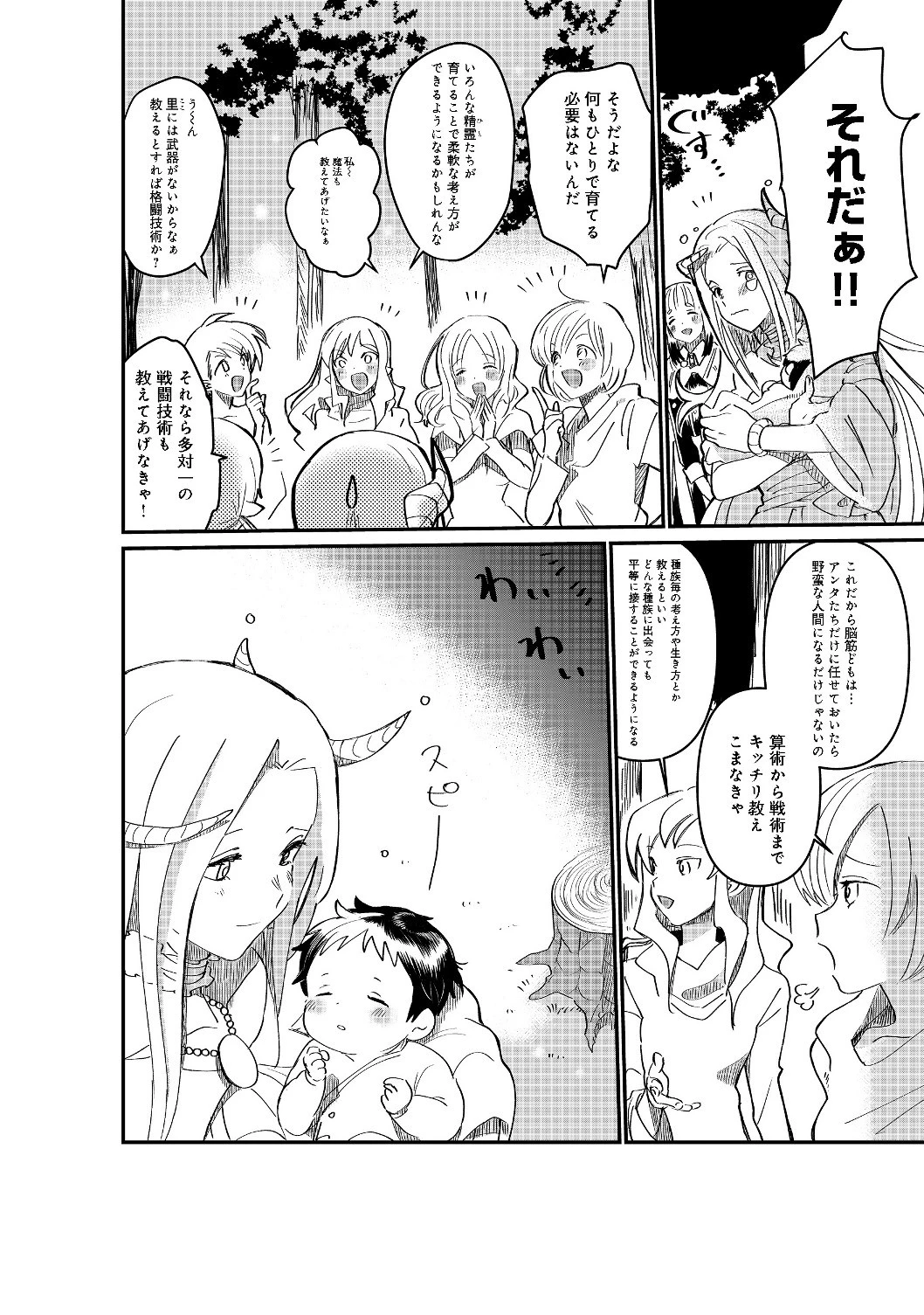 忌み子と呼ばれた召喚士 第2話 - 10