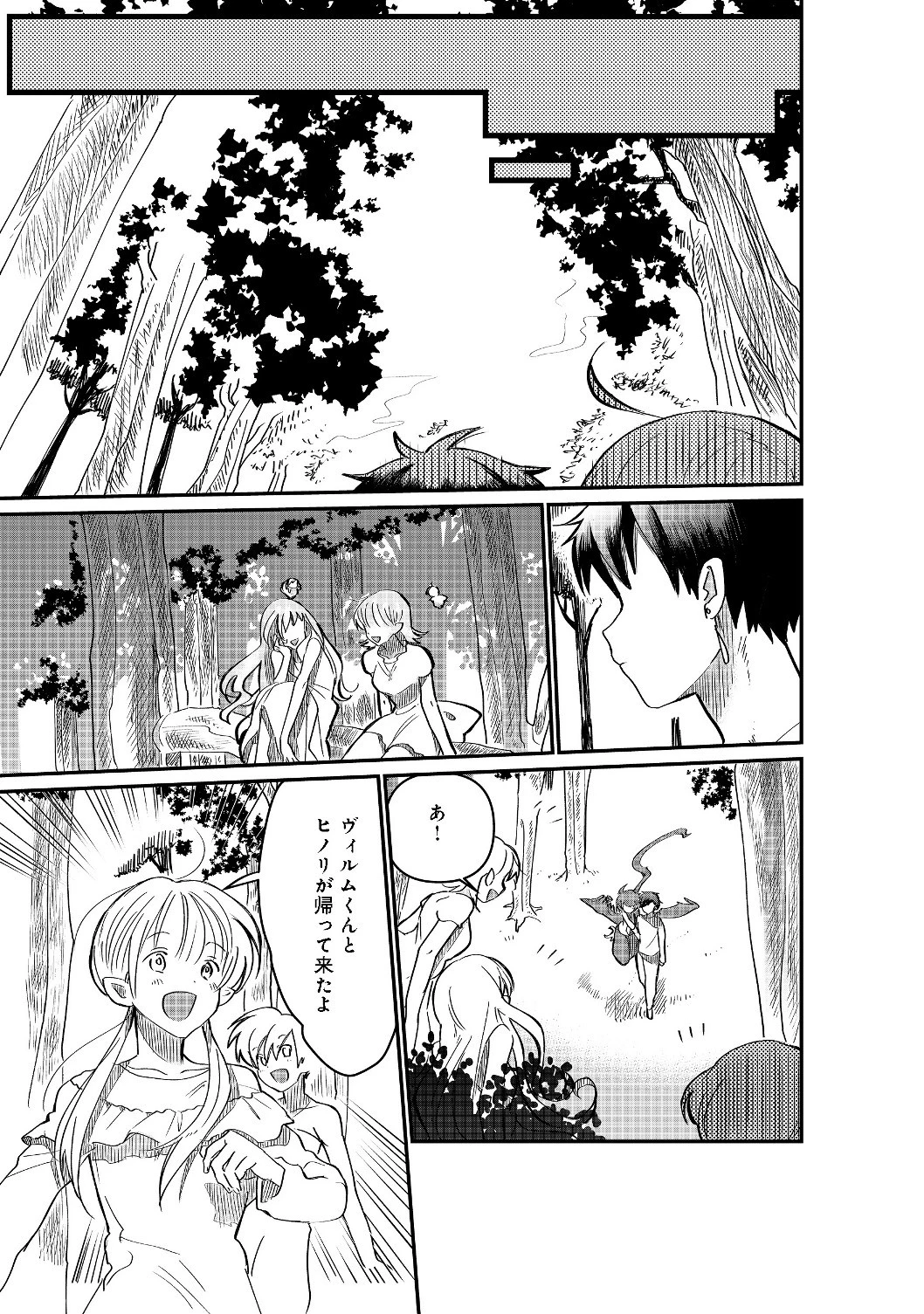 忌み子と呼ばれた召喚士 第2話 - 11