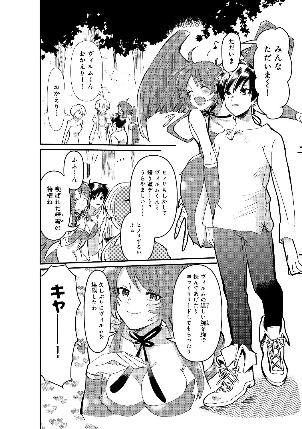 忌み子と呼ばれた召喚士 第2話 - 12