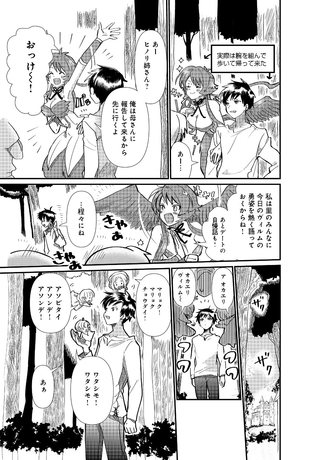 忌み子と呼ばれた召喚士 第2話 - 13