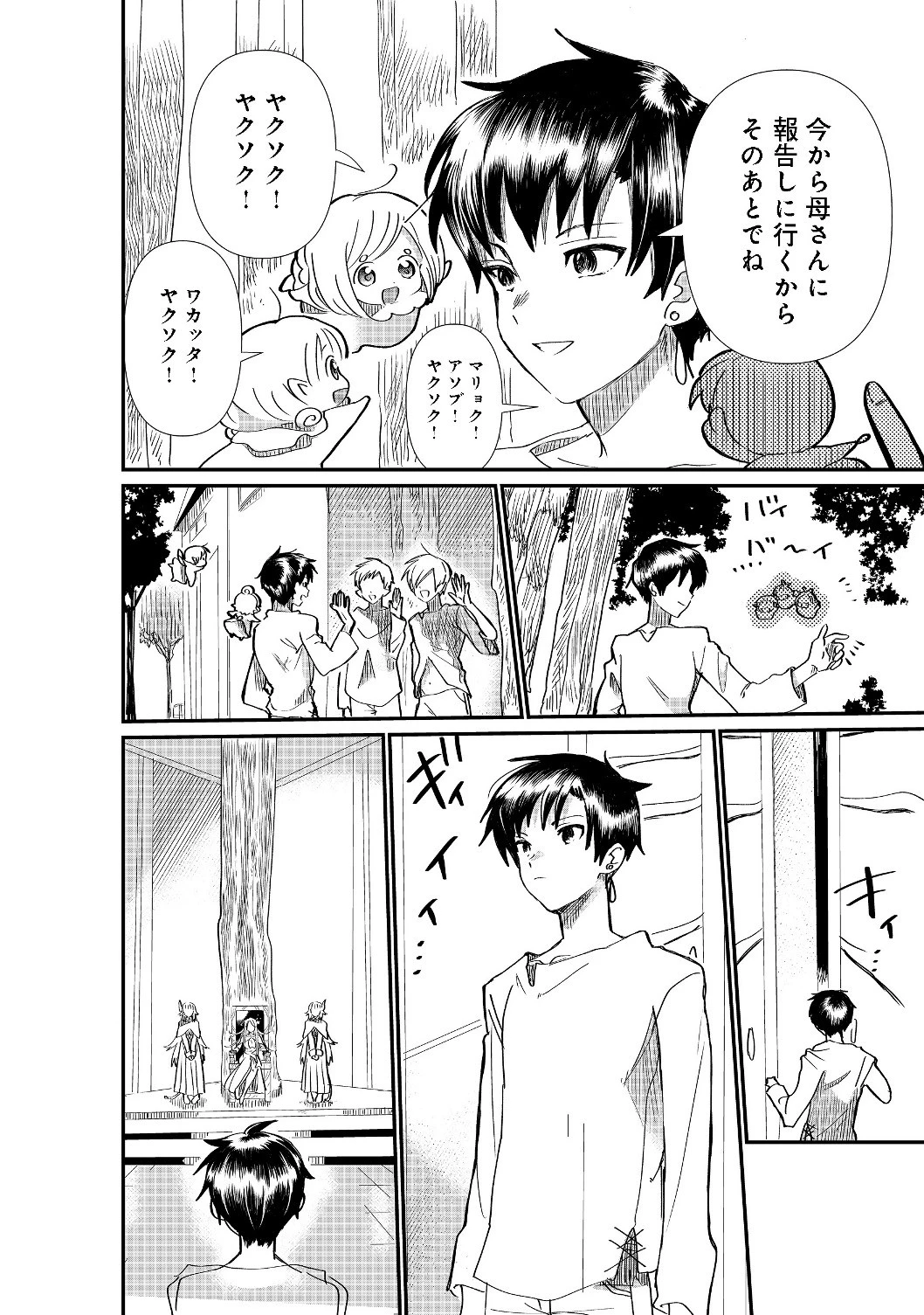 忌み子と呼ばれた召喚士 第2話 - 14