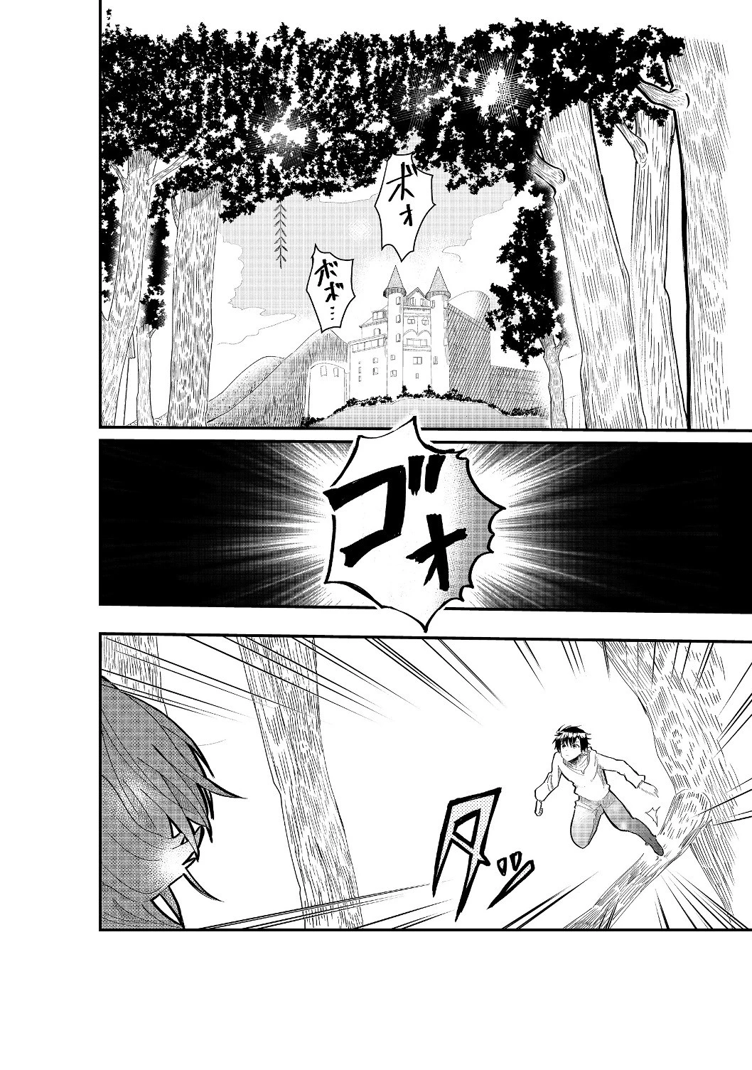 忌み子と呼ばれた召喚士 第3話 - 2