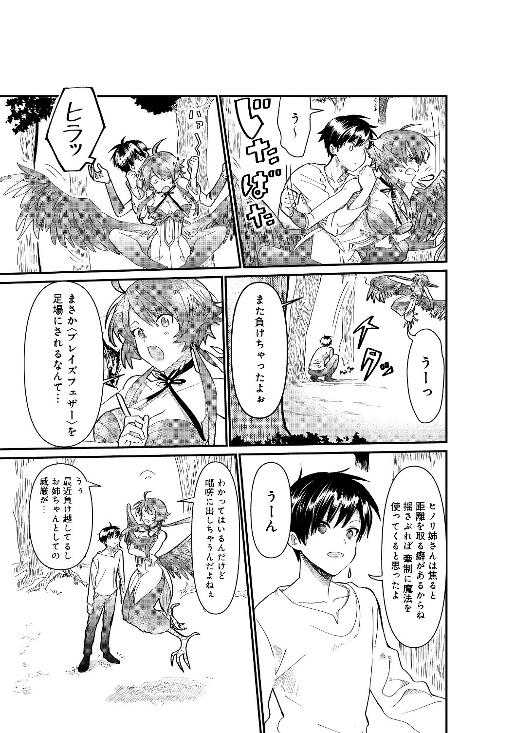 忌み子と呼ばれた召喚士 第3話 - 5