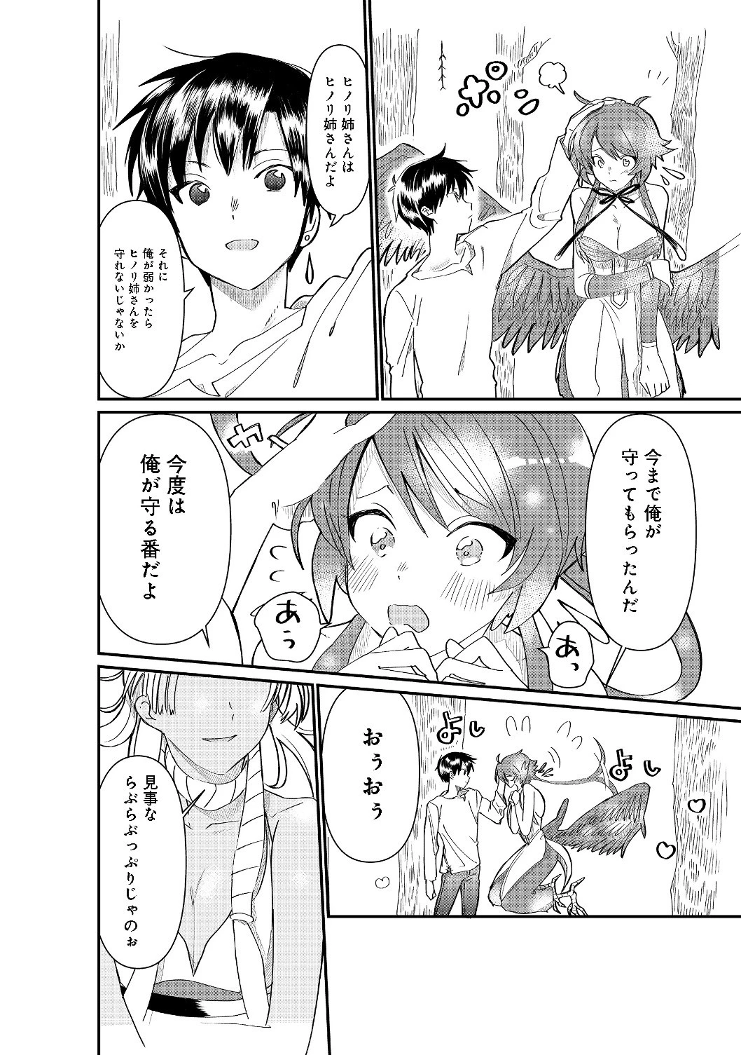 忌み子と呼ばれた召喚士 第3話 - 6