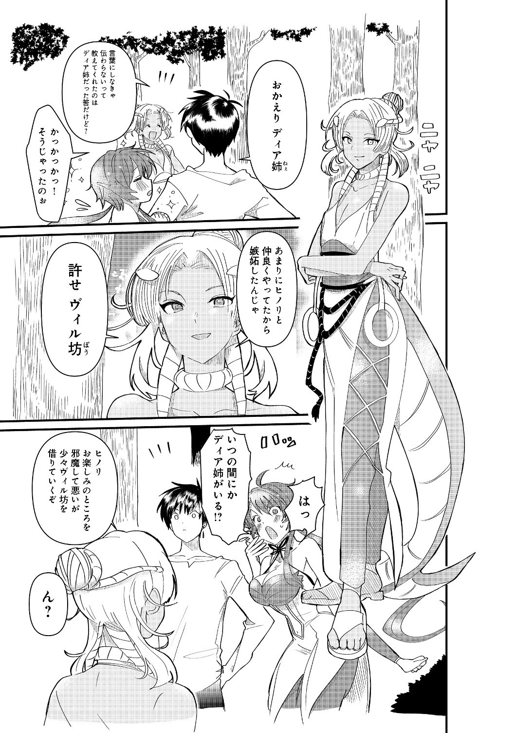 忌み子と呼ばれた召喚士 第3話 - 7