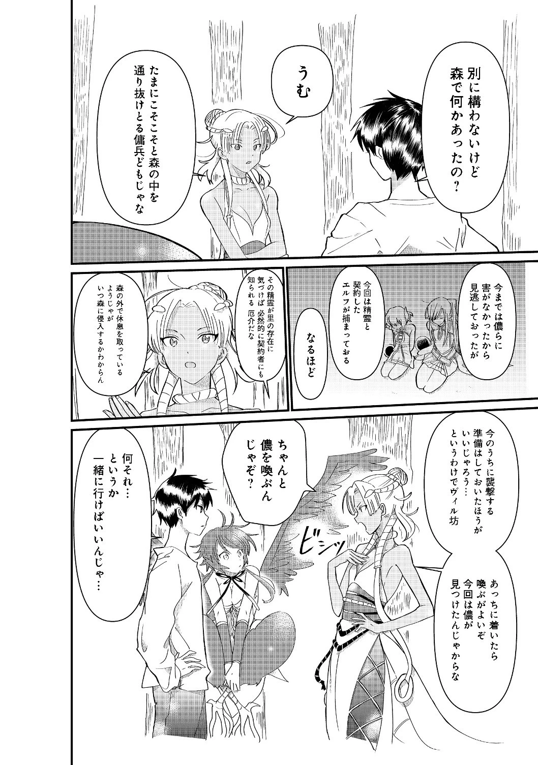 忌み子と呼ばれた召喚士 第3話 - 8