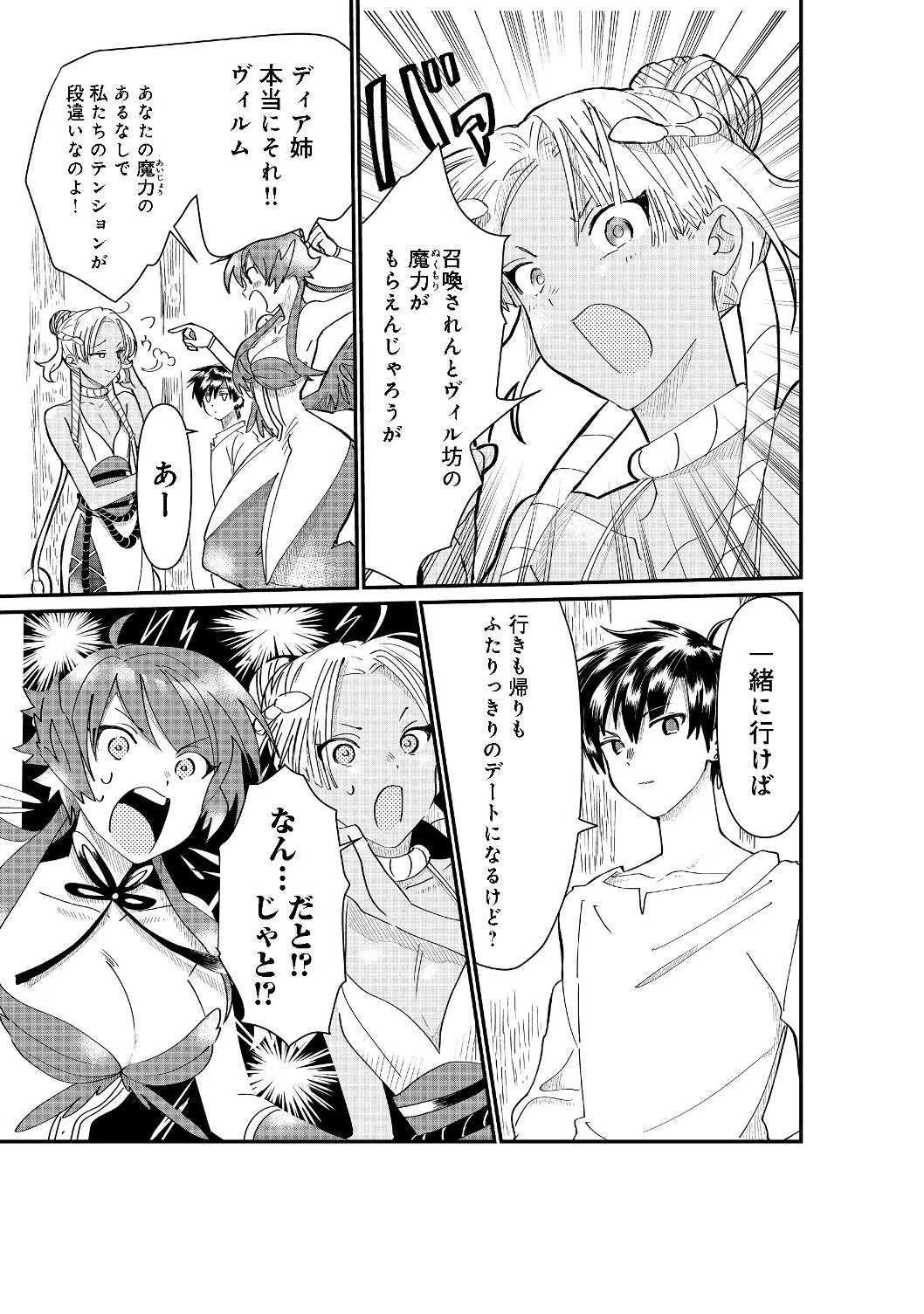 忌み子と呼ばれた召喚士 第3話 - 9