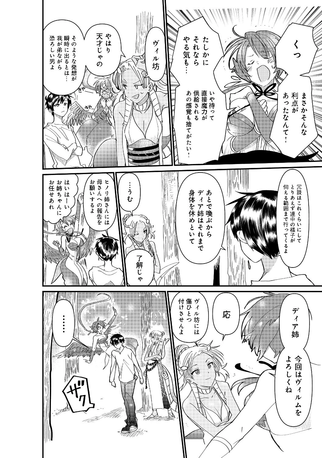 忌み子と呼ばれた召喚士 第3話 - 10