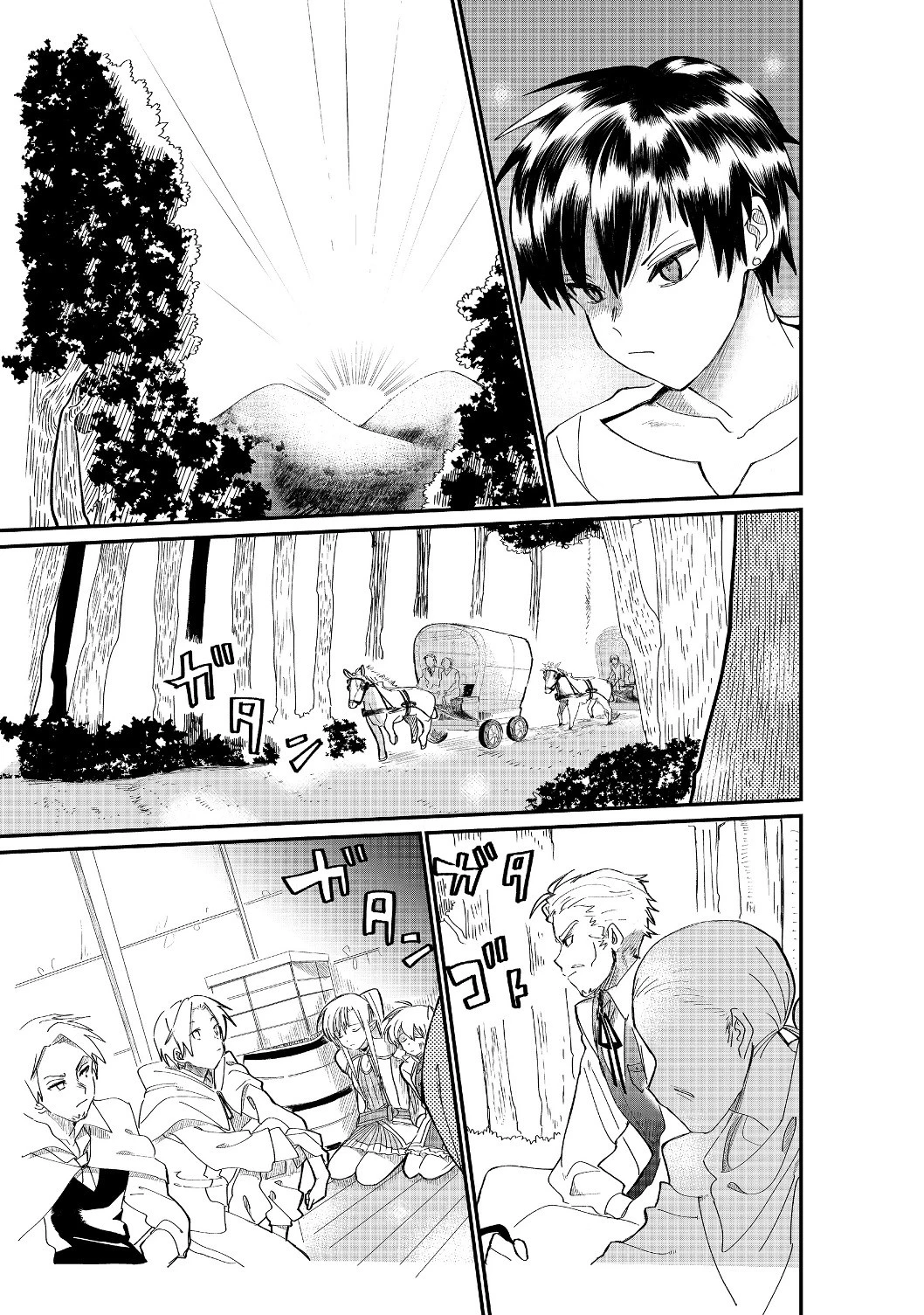 忌み子と呼ばれた召喚士 第3話 - 11