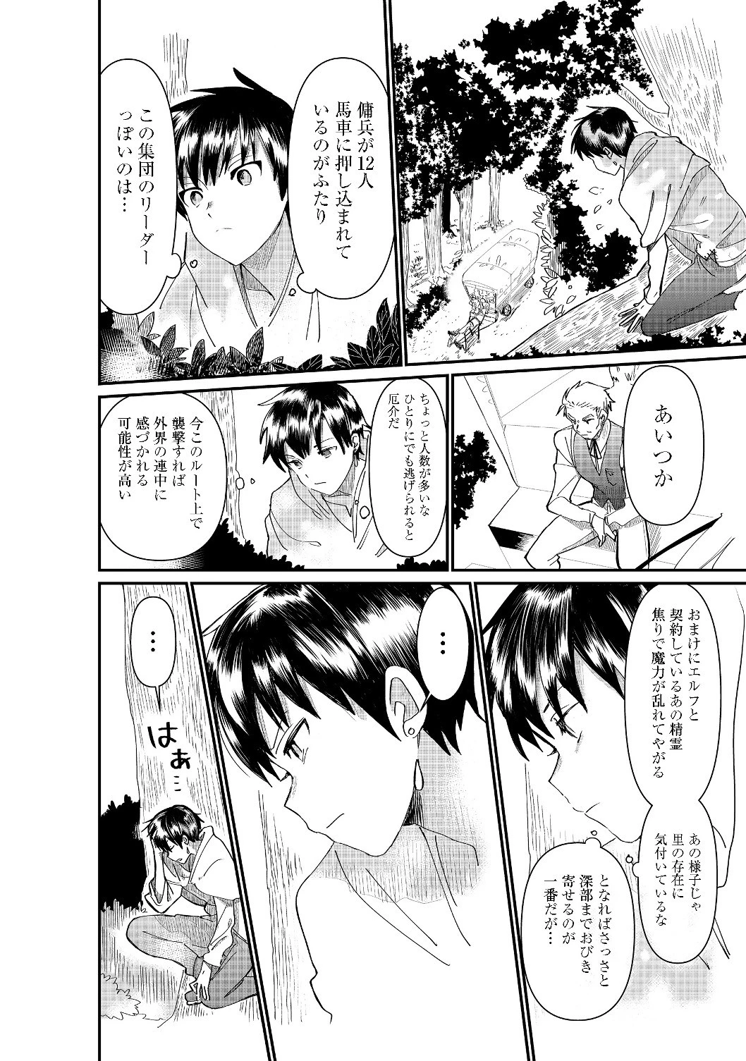 忌み子と呼ばれた召喚士 第3話 - 12