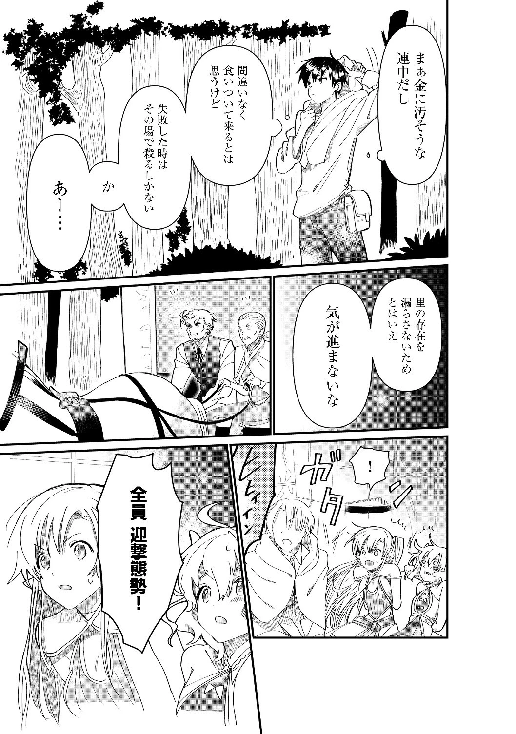 忌み子と呼ばれた召喚士 第3話 - 13