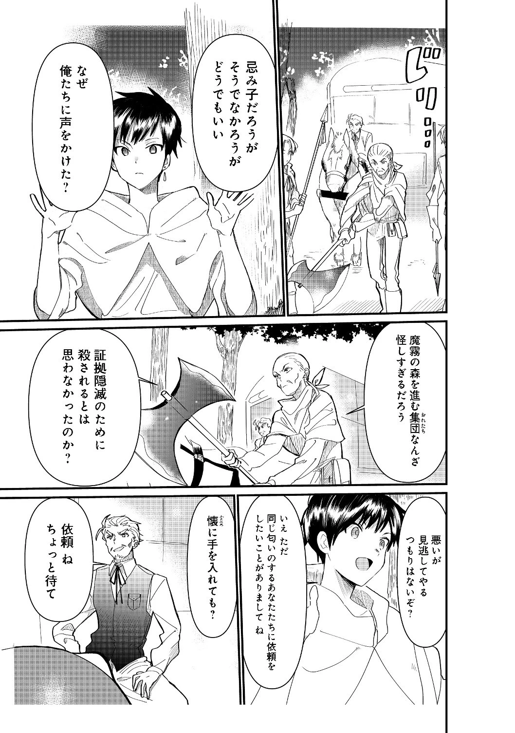 忌み子と呼ばれた召喚士 第3話 - 15