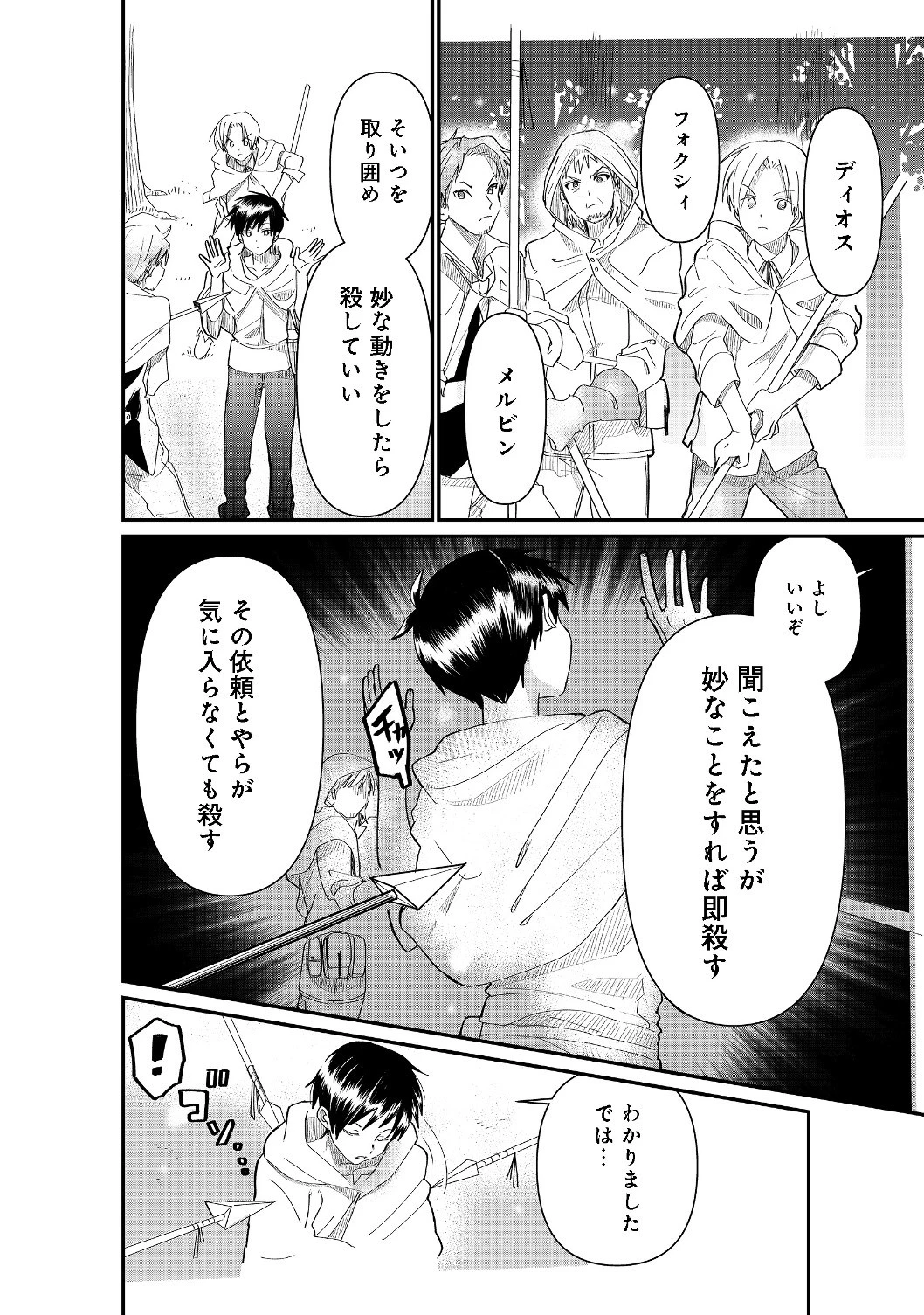 忌み子と呼ばれた召喚士 第3話 - 16