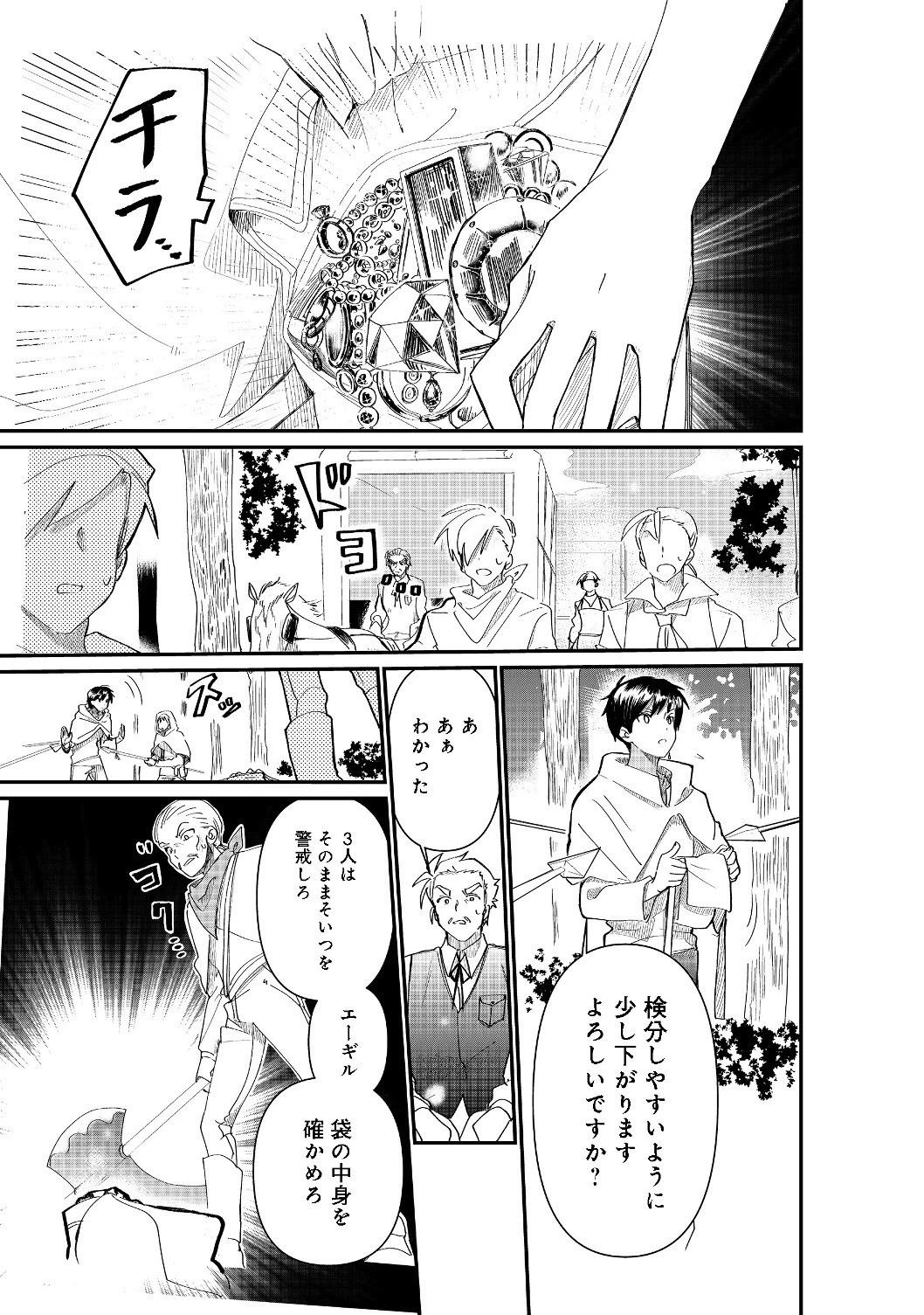 忌み子と呼ばれた召喚士 第3話 - 17