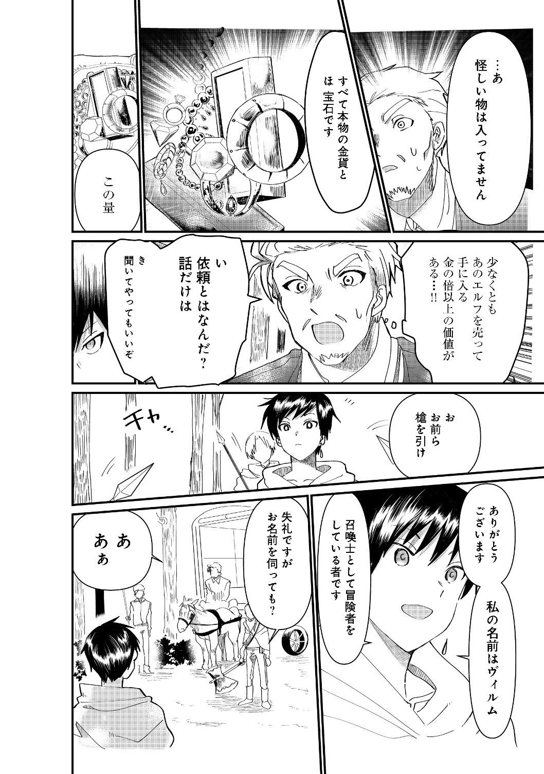 忌み子と呼ばれた召喚士 第3話 - 18