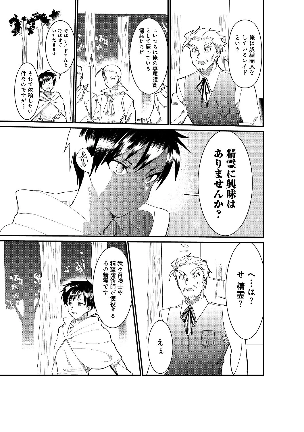 忌み子と呼ばれた召喚士 第3話 - 19