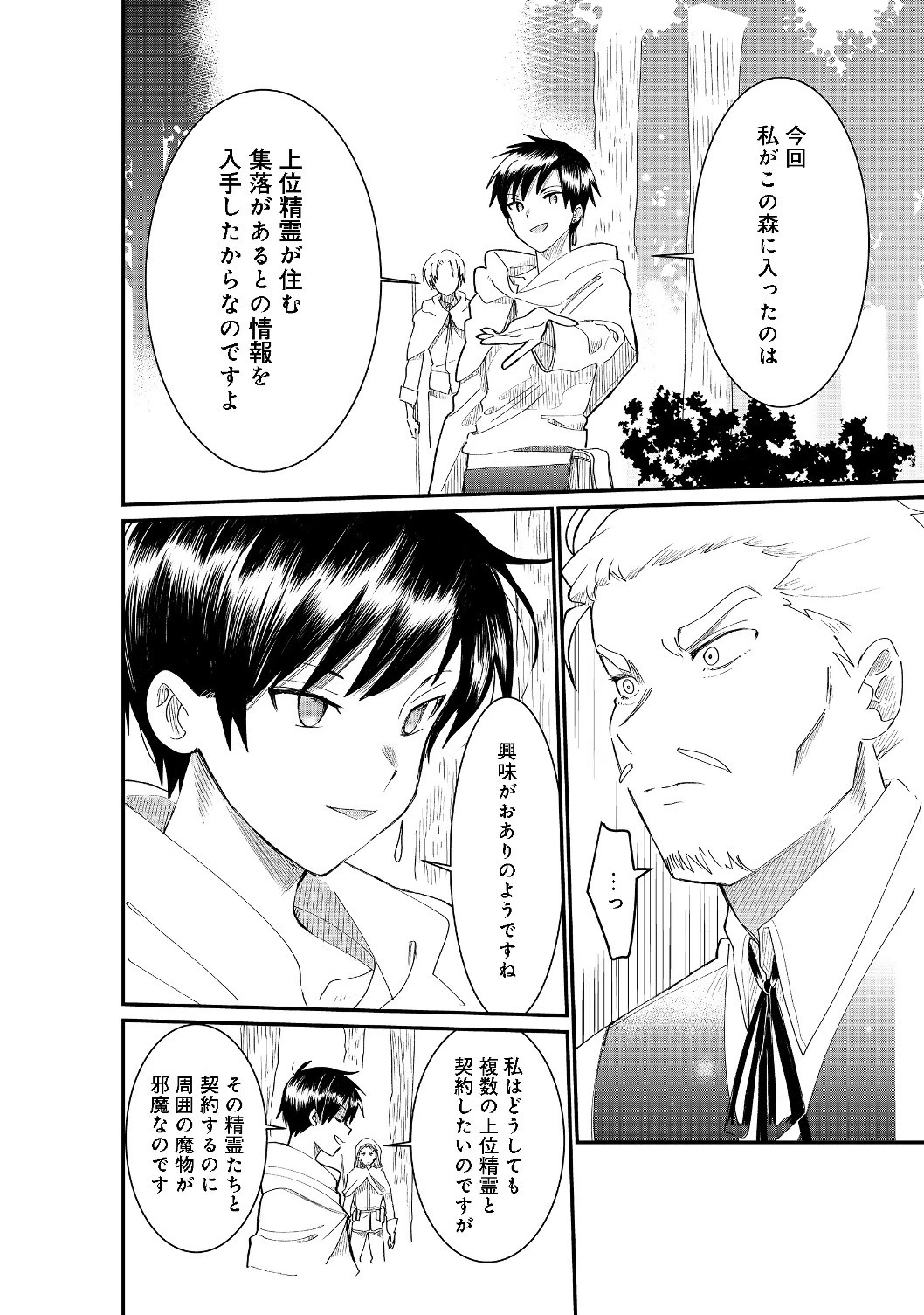 忌み子と呼ばれた召喚士 第3話 - 20