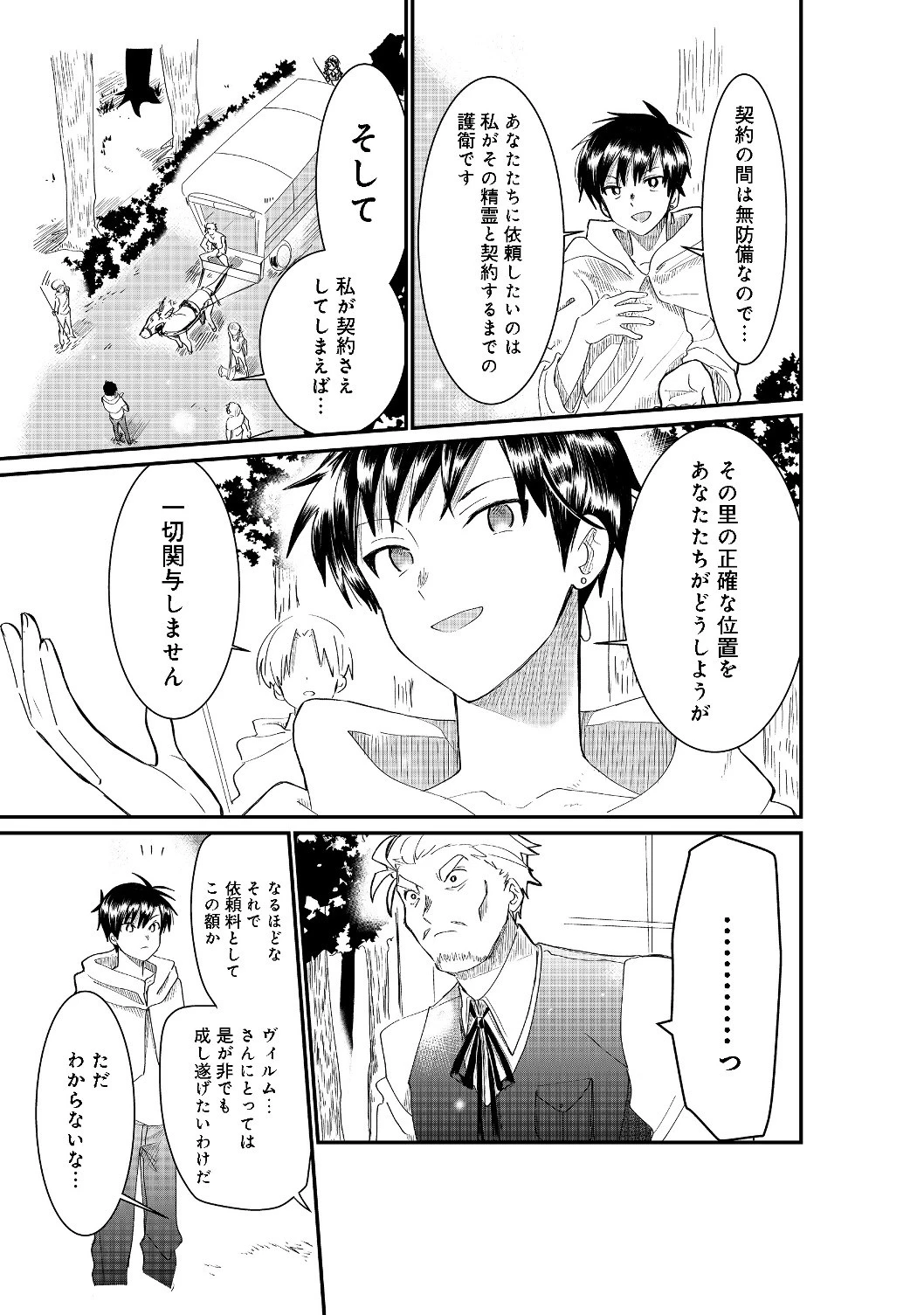 忌み子と呼ばれた召喚士 第3話 - 21