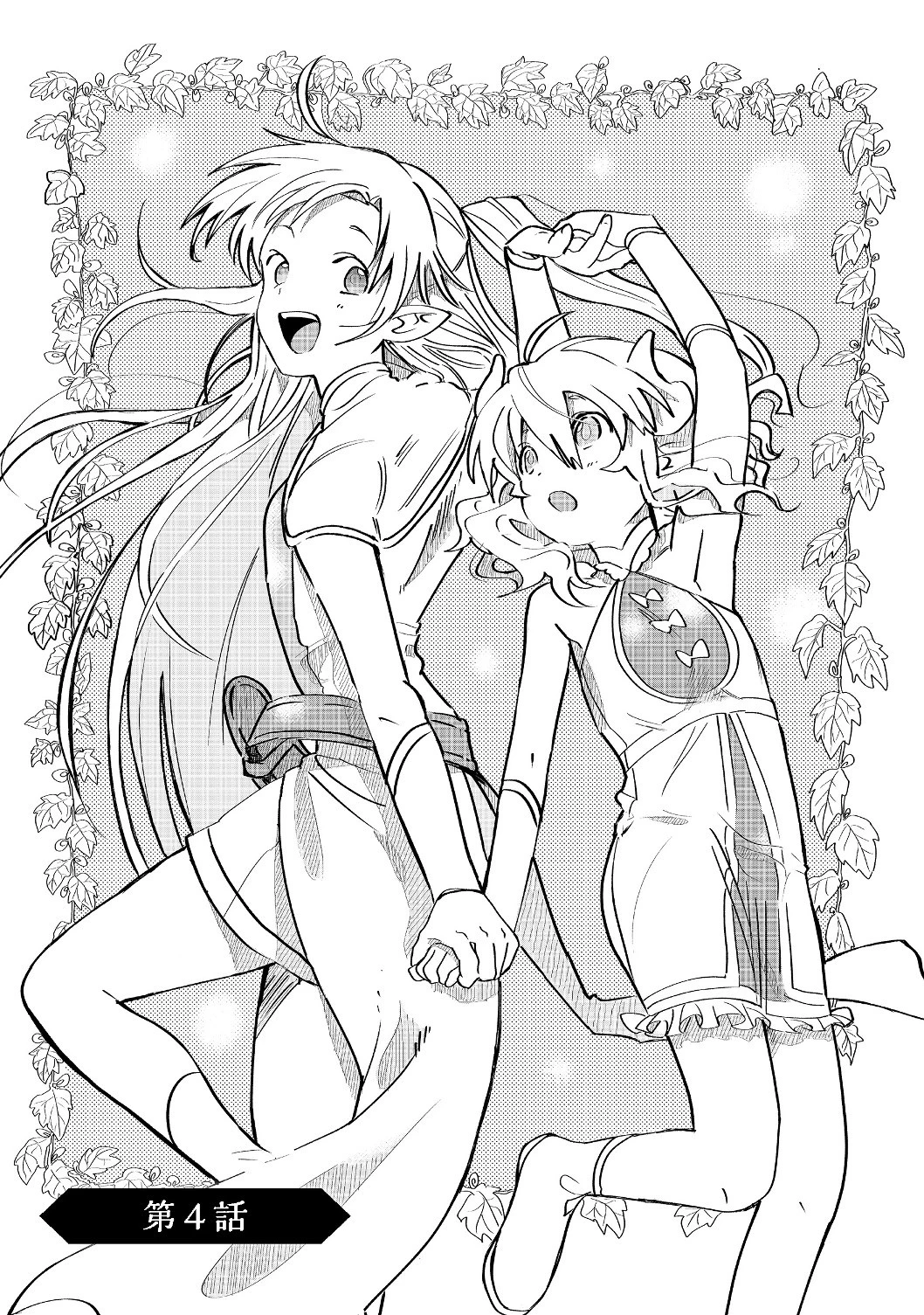 忌み子と呼ばれた召喚士 第4話 - 1