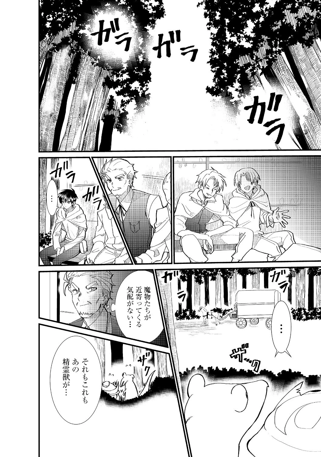 忌み子と呼ばれた召喚士 第4話 - 2