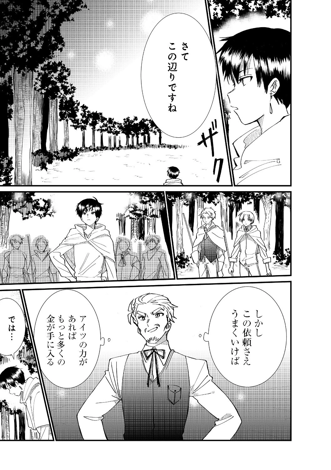 忌み子と呼ばれた召喚士 第4話 - 3