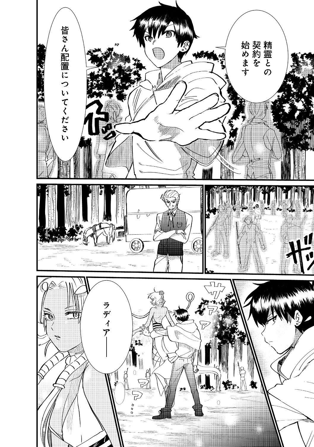 忌み子と呼ばれた召喚士 第4話 - 4