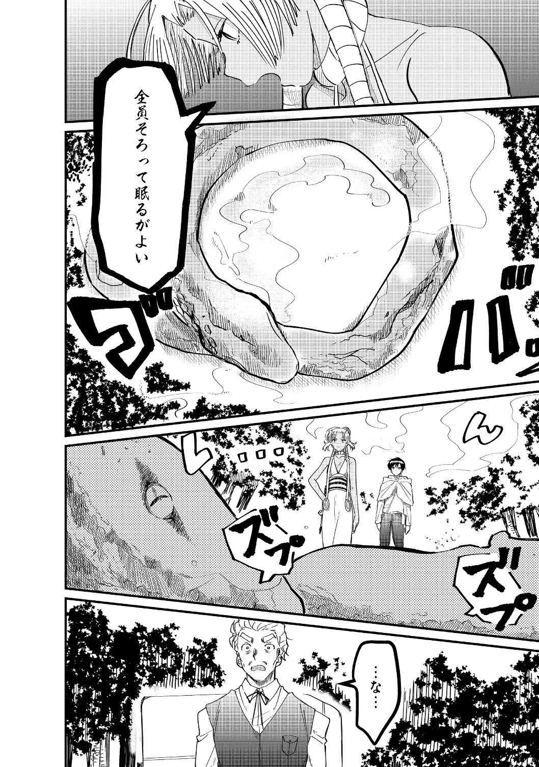 忌み子と呼ばれた召喚士 第4話 - 8