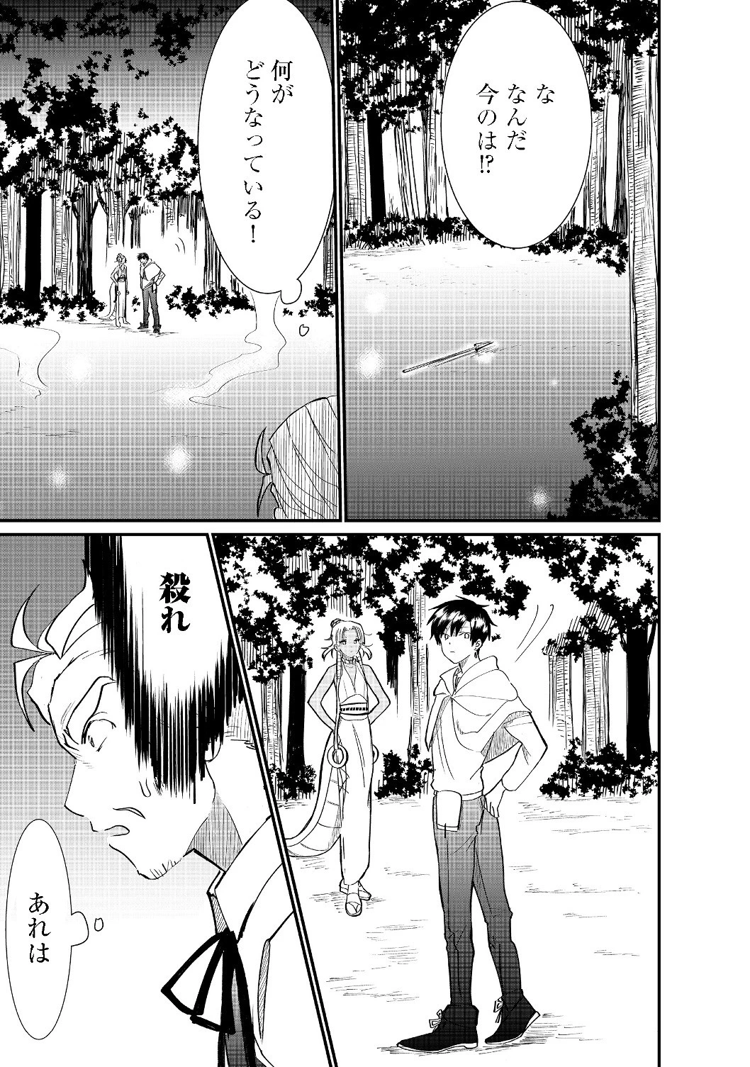 忌み子と呼ばれた召喚士 第4話 - 9