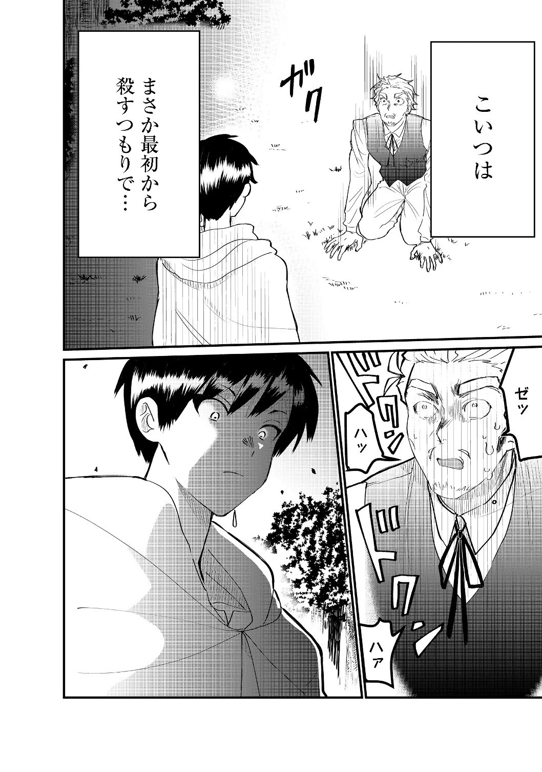 忌み子と呼ばれた召喚士 第4話 - 10