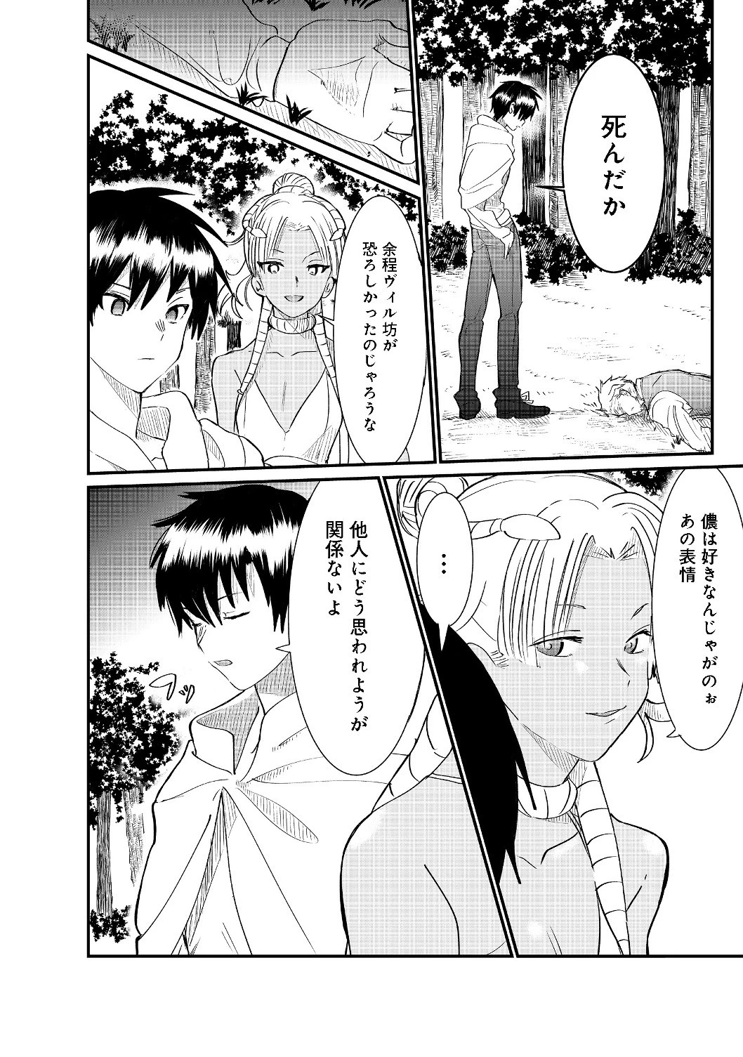 忌み子と呼ばれた召喚士 第4話 - 12