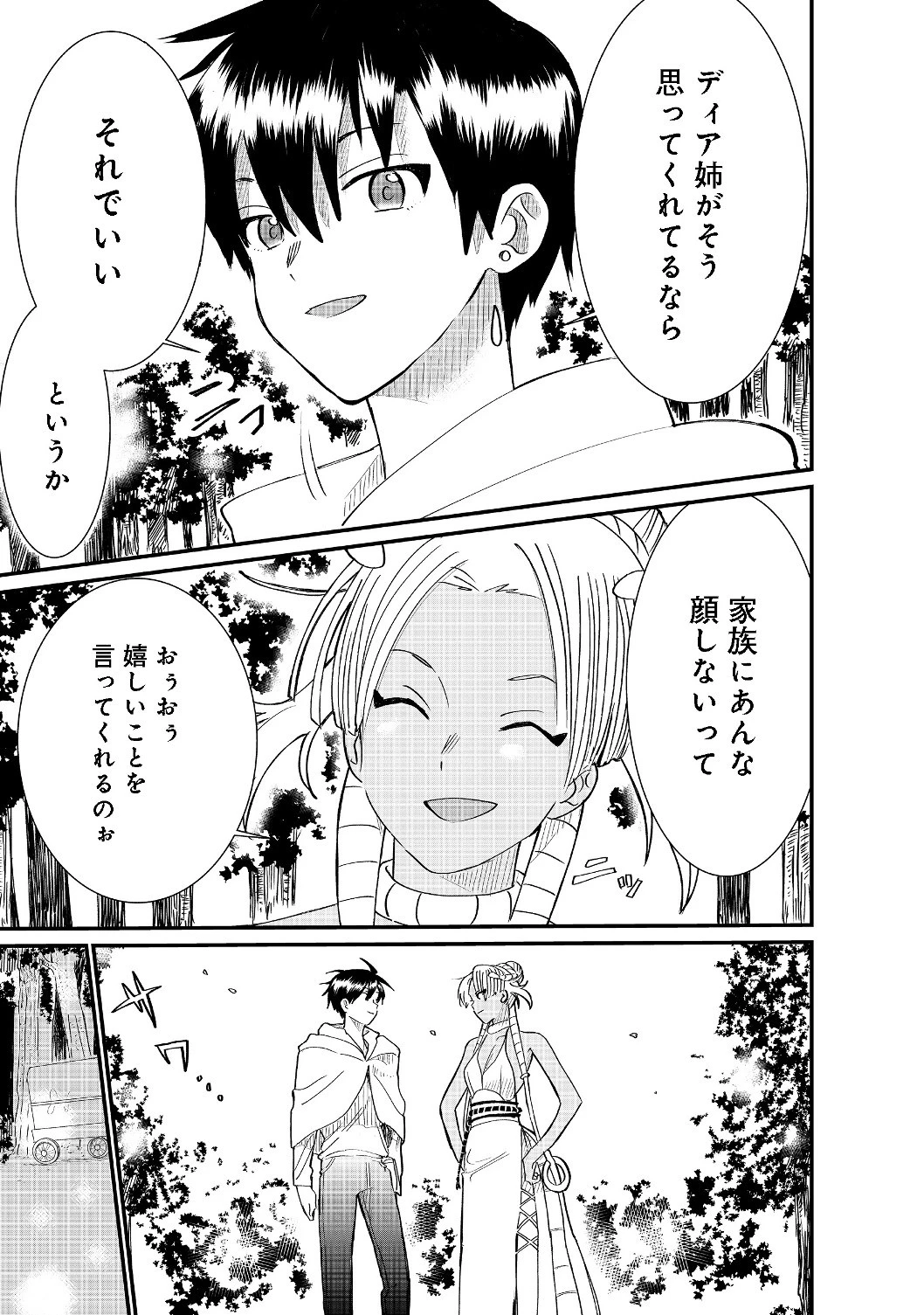 忌み子と呼ばれた召喚士 第4話 - 13