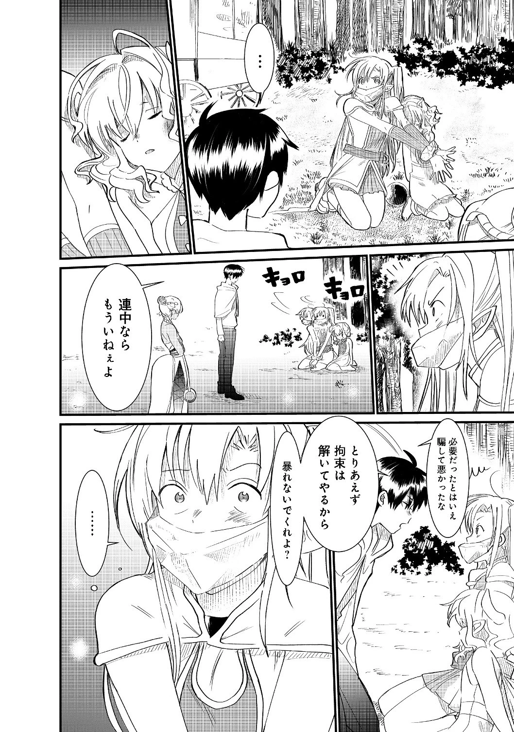 忌み子と呼ばれた召喚士 第4話 - 14