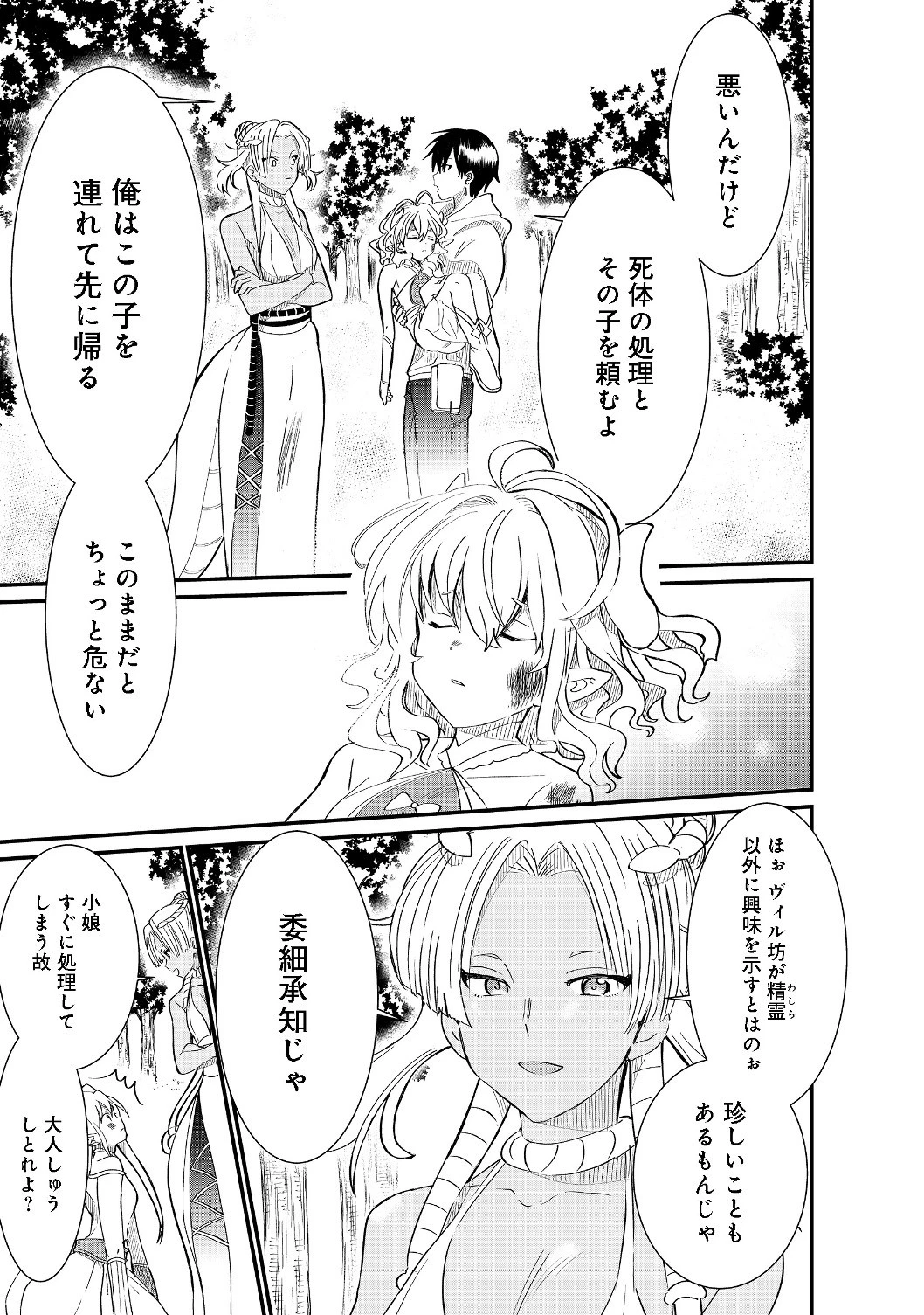 忌み子と呼ばれた召喚士 第4話 - 17