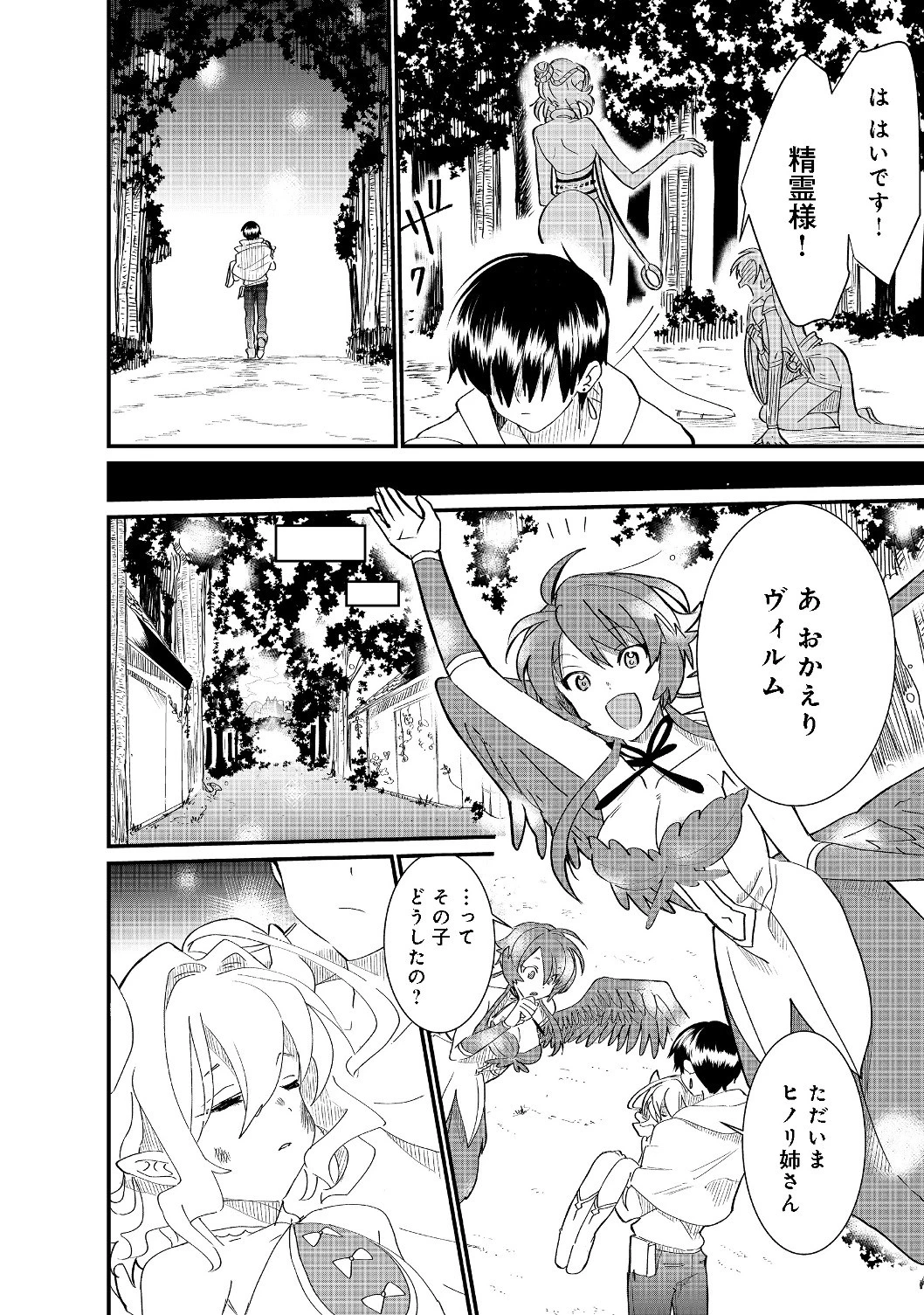 忌み子と呼ばれた召喚士 第4話 - 18