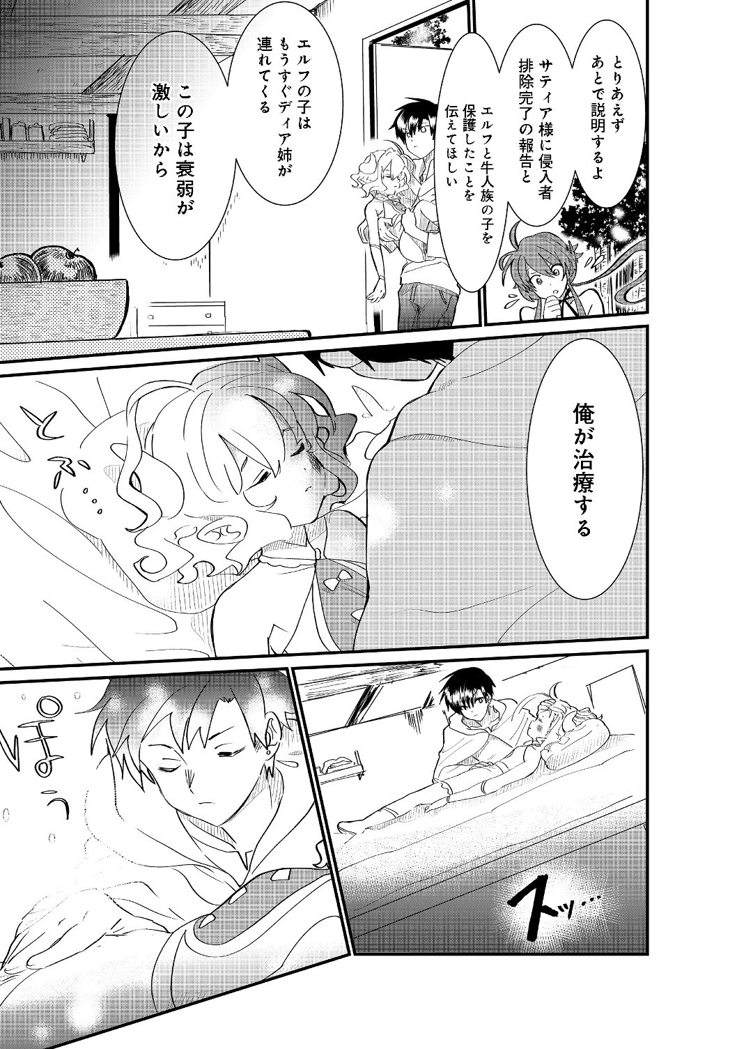 忌み子と呼ばれた召喚士 第4話 - 19