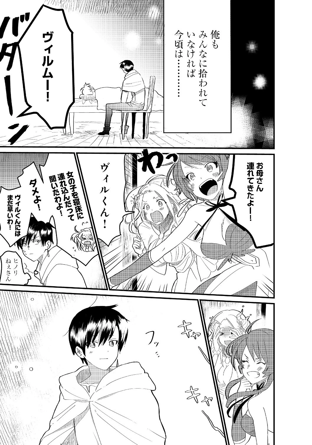 忌み子と呼ばれた召喚士 第4話 - 21