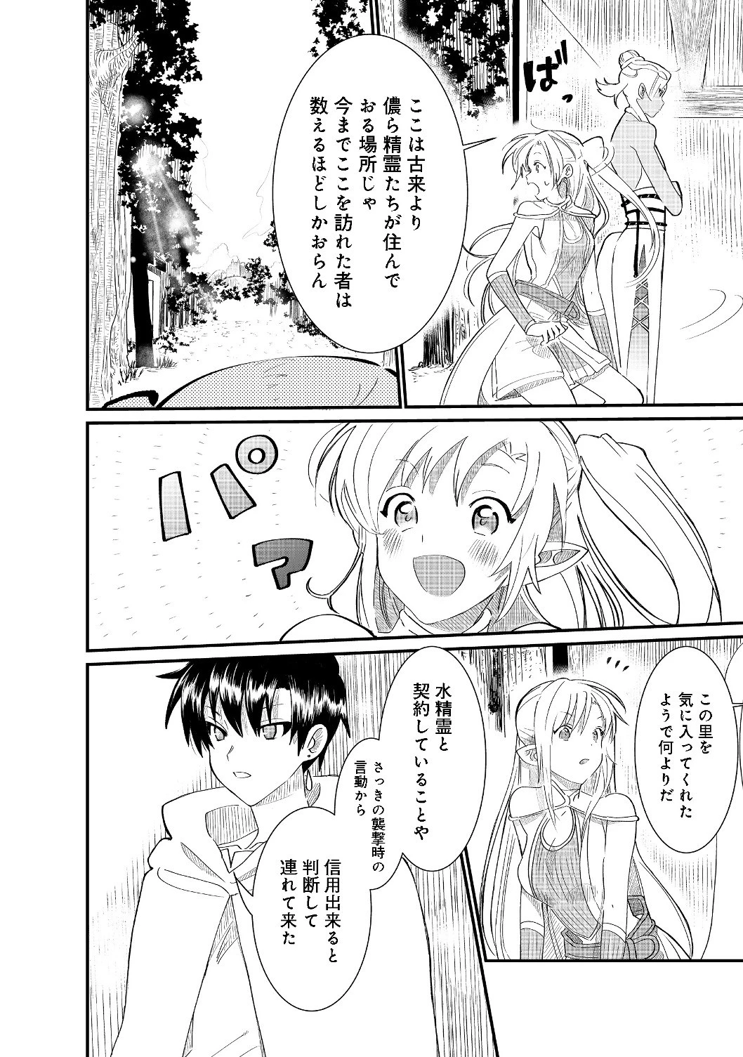 忌み子と呼ばれた召喚士 第4話 - 24