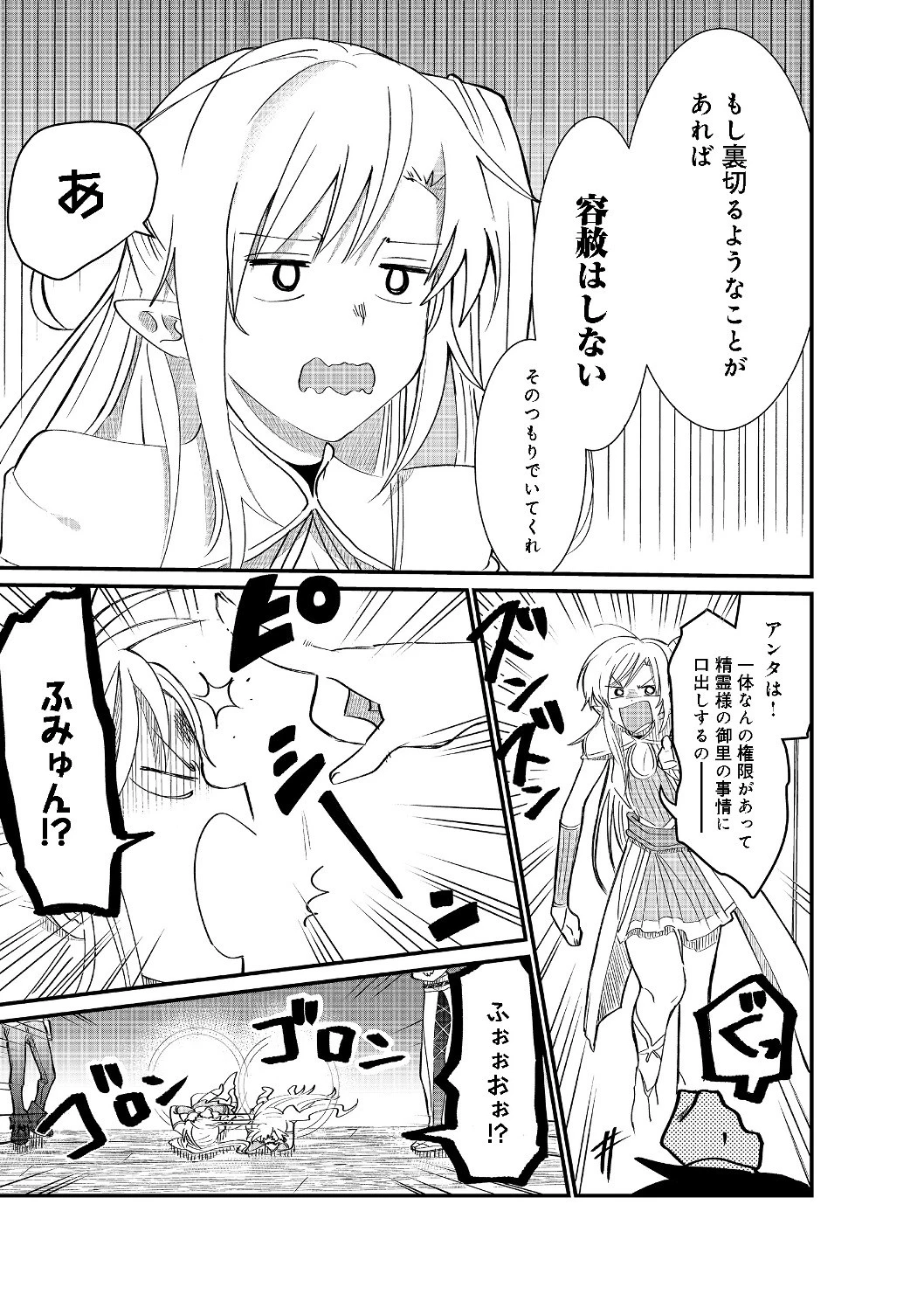 忌み子と呼ばれた召喚士 第4話 - 25