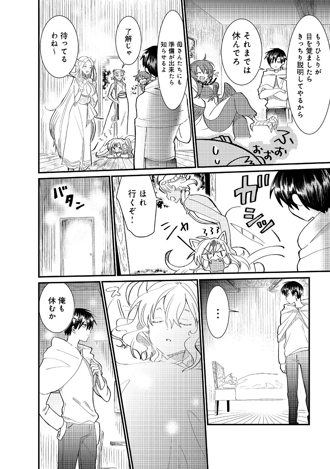 忌み子と呼ばれた召喚士 第4話 - 26