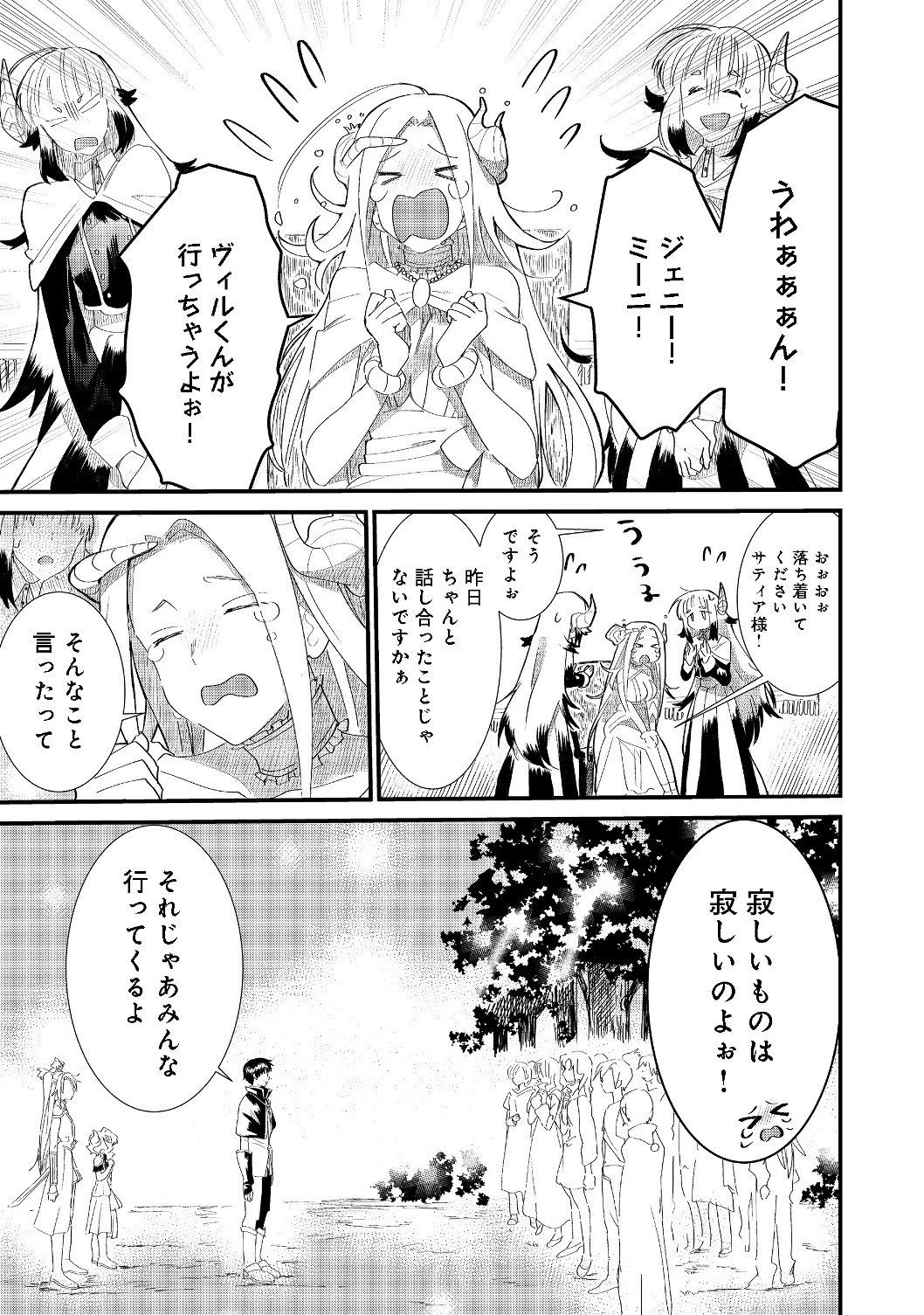 忌み子と呼ばれた召喚士 第5話 - 3