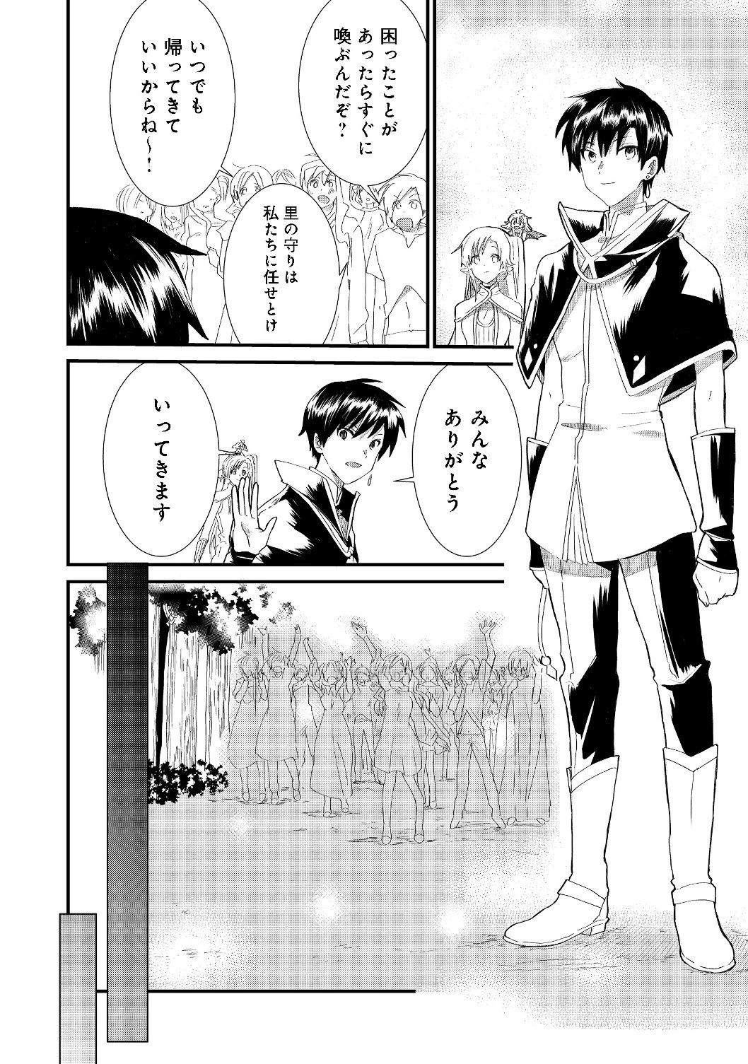 忌み子と呼ばれた召喚士 第5話 - 4