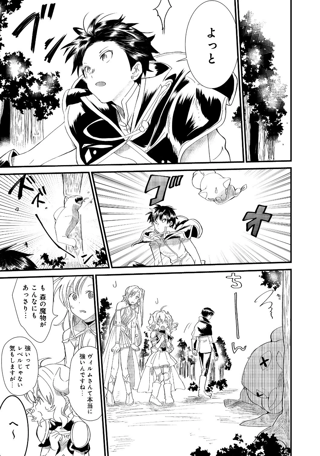 忌み子と呼ばれた召喚士 第5話 - 5