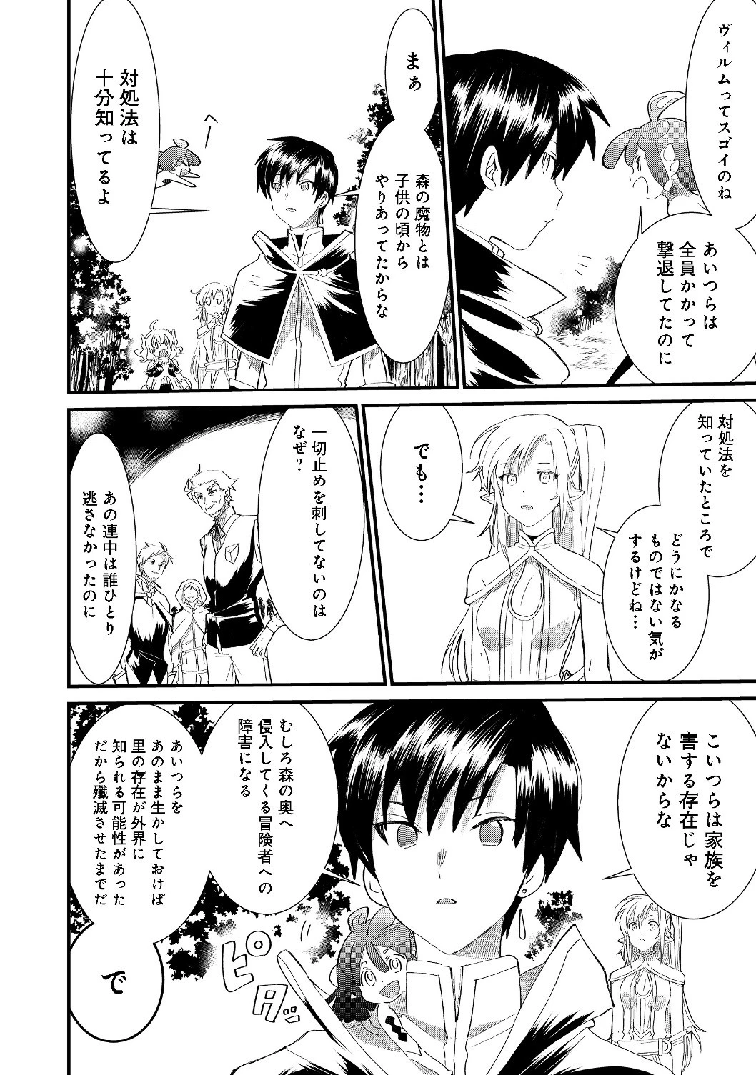 忌み子と呼ばれた召喚士 第5話 - 6