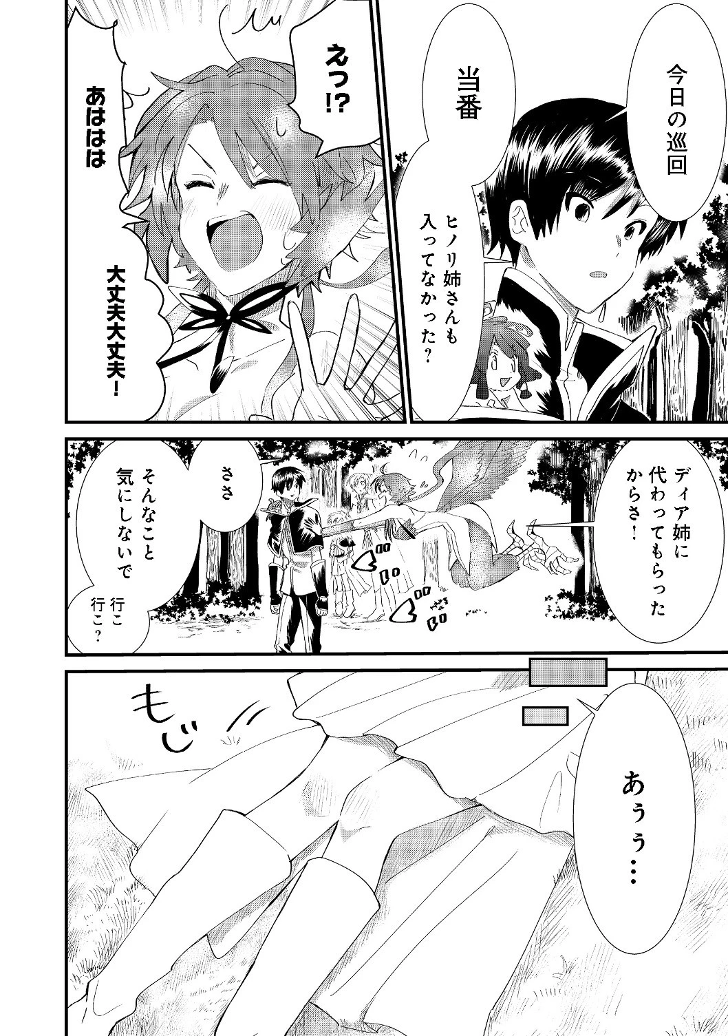 忌み子と呼ばれた召喚士 第5話 - 8