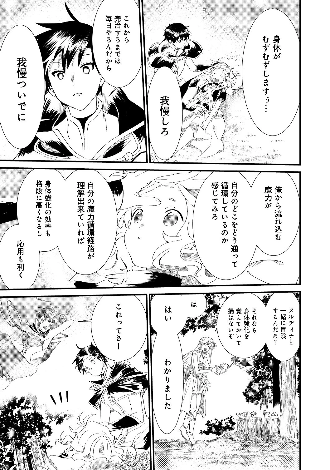 忌み子と呼ばれた召喚士 第5話 - 9